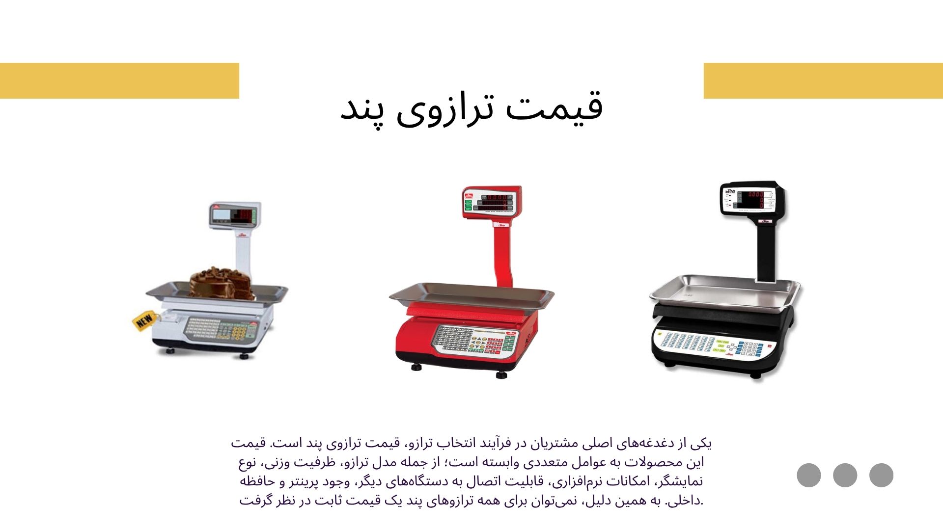 فروش ترازوی پند