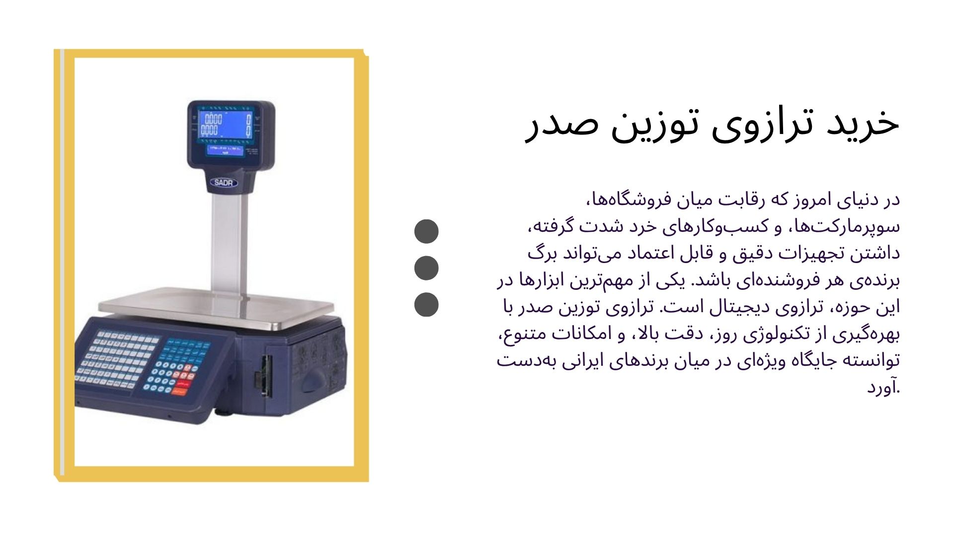 ترازوی توزین صدر