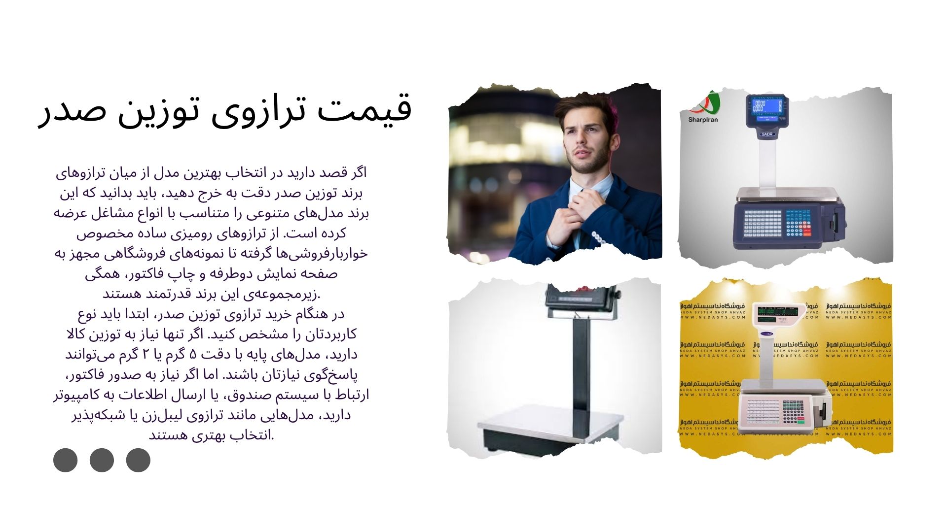 ترازوی توزین صدر