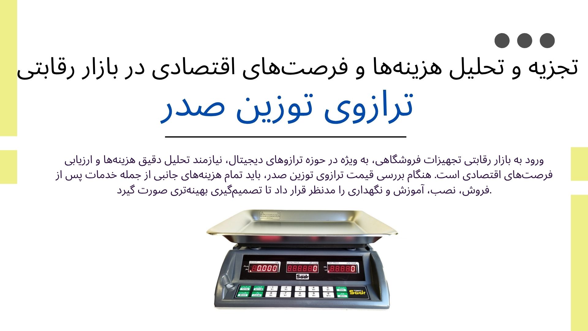 ترازوی توزین صدر