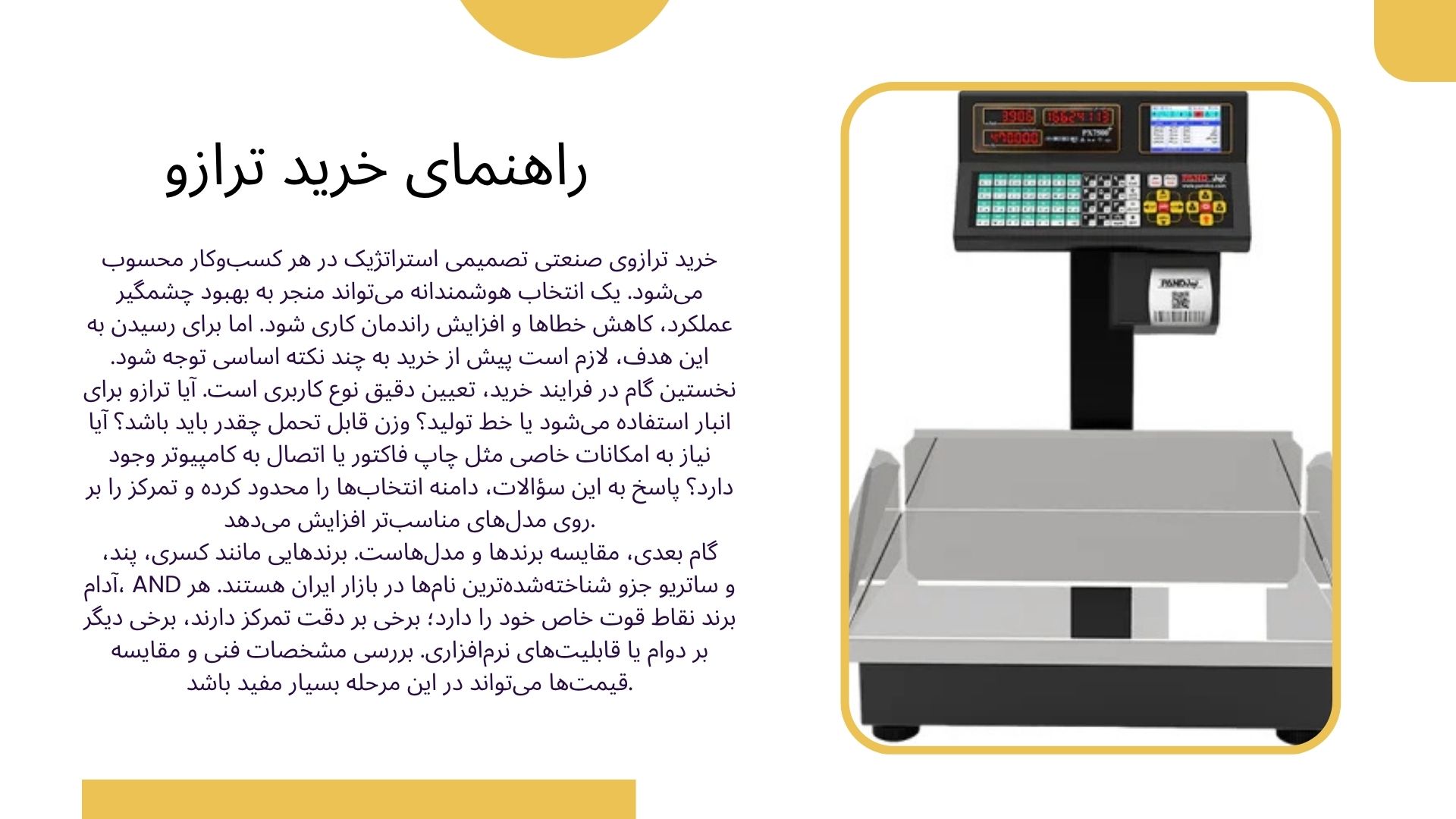خرید ترازو