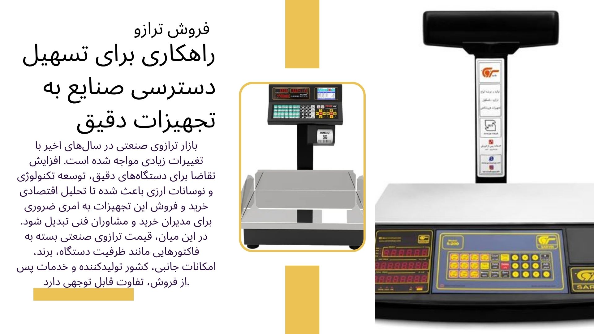 خرید ترازو