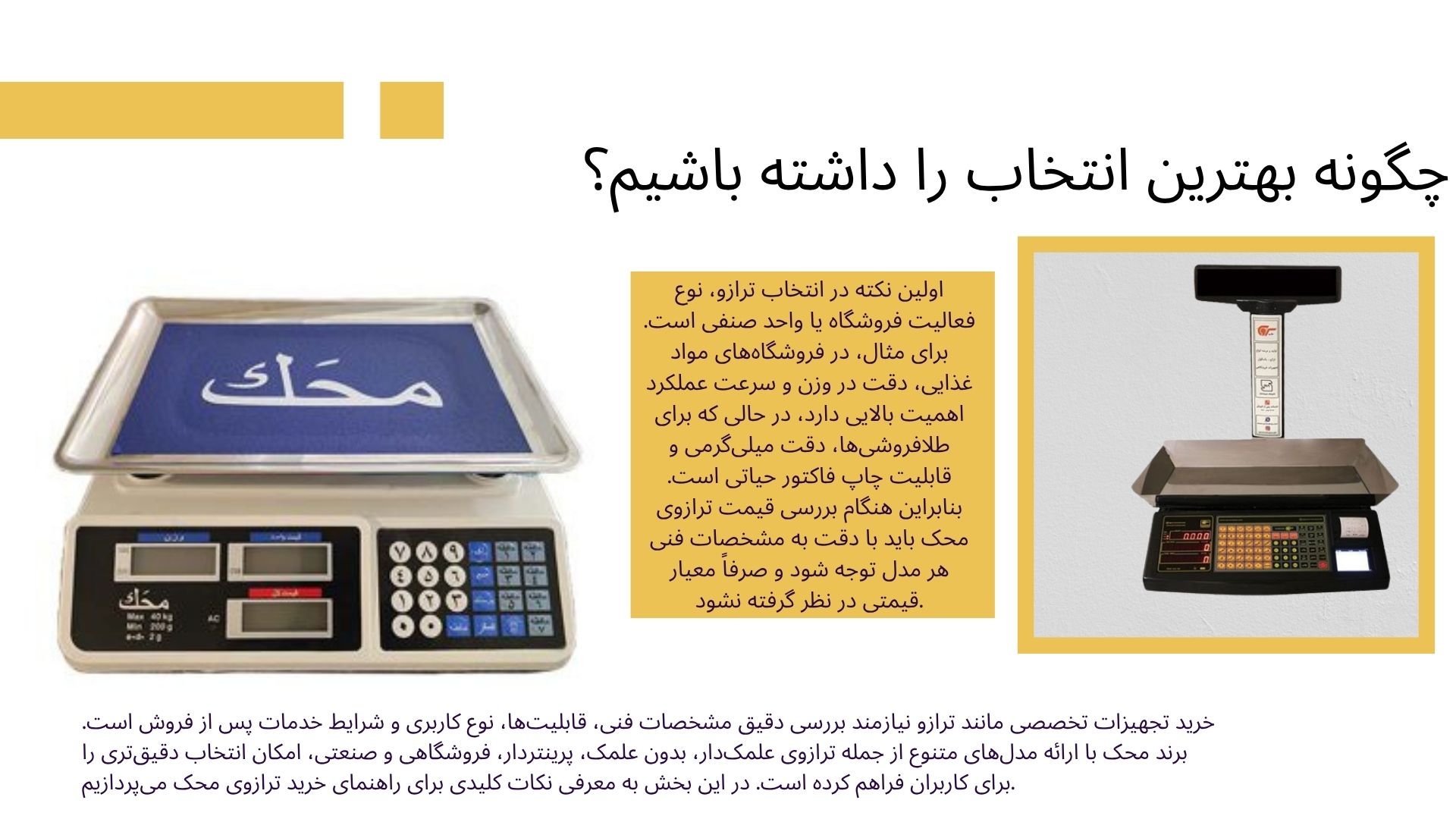 خرید ترازوی محک