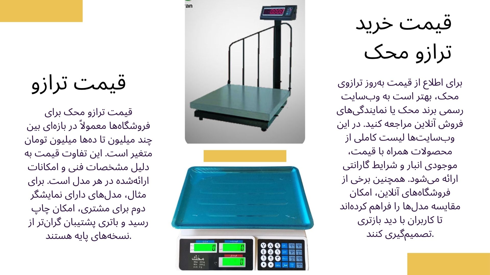 خرید ترازوی محک