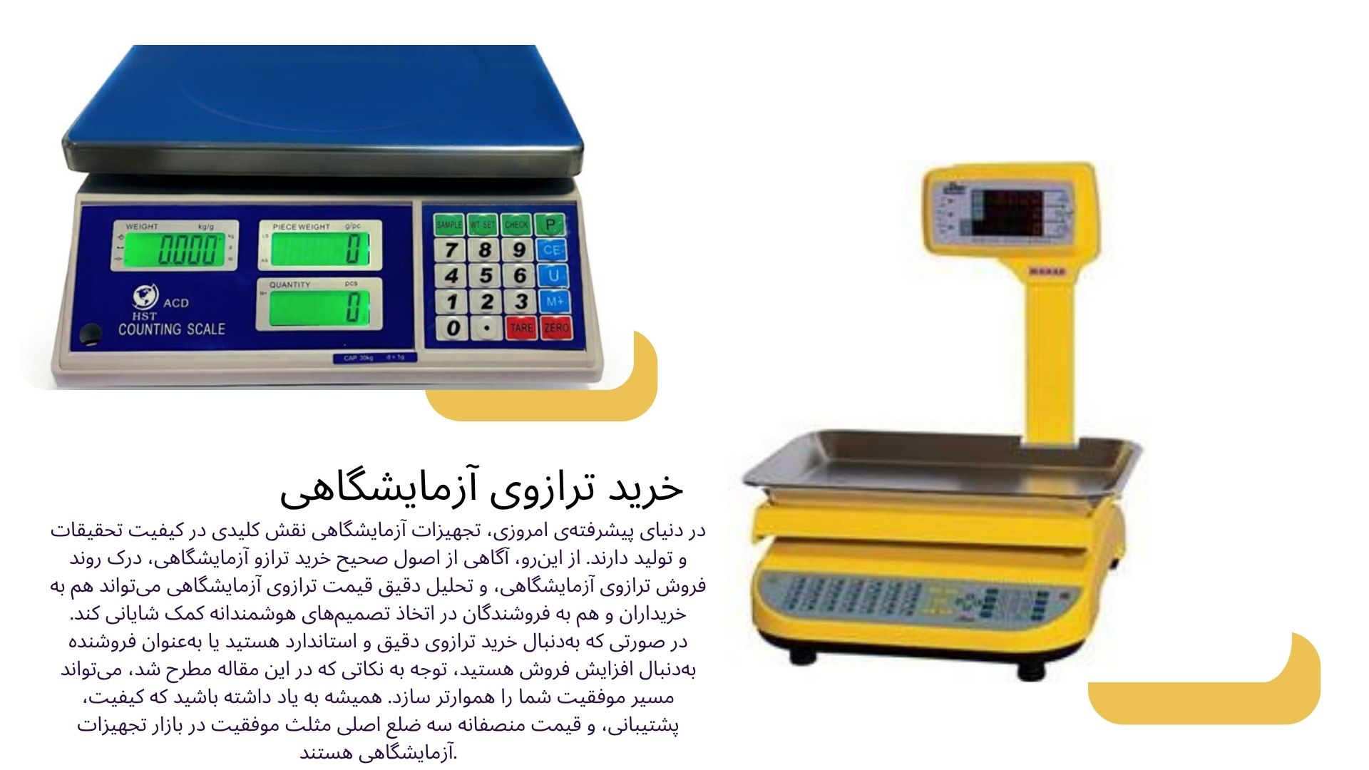 خرید ترازوی محک