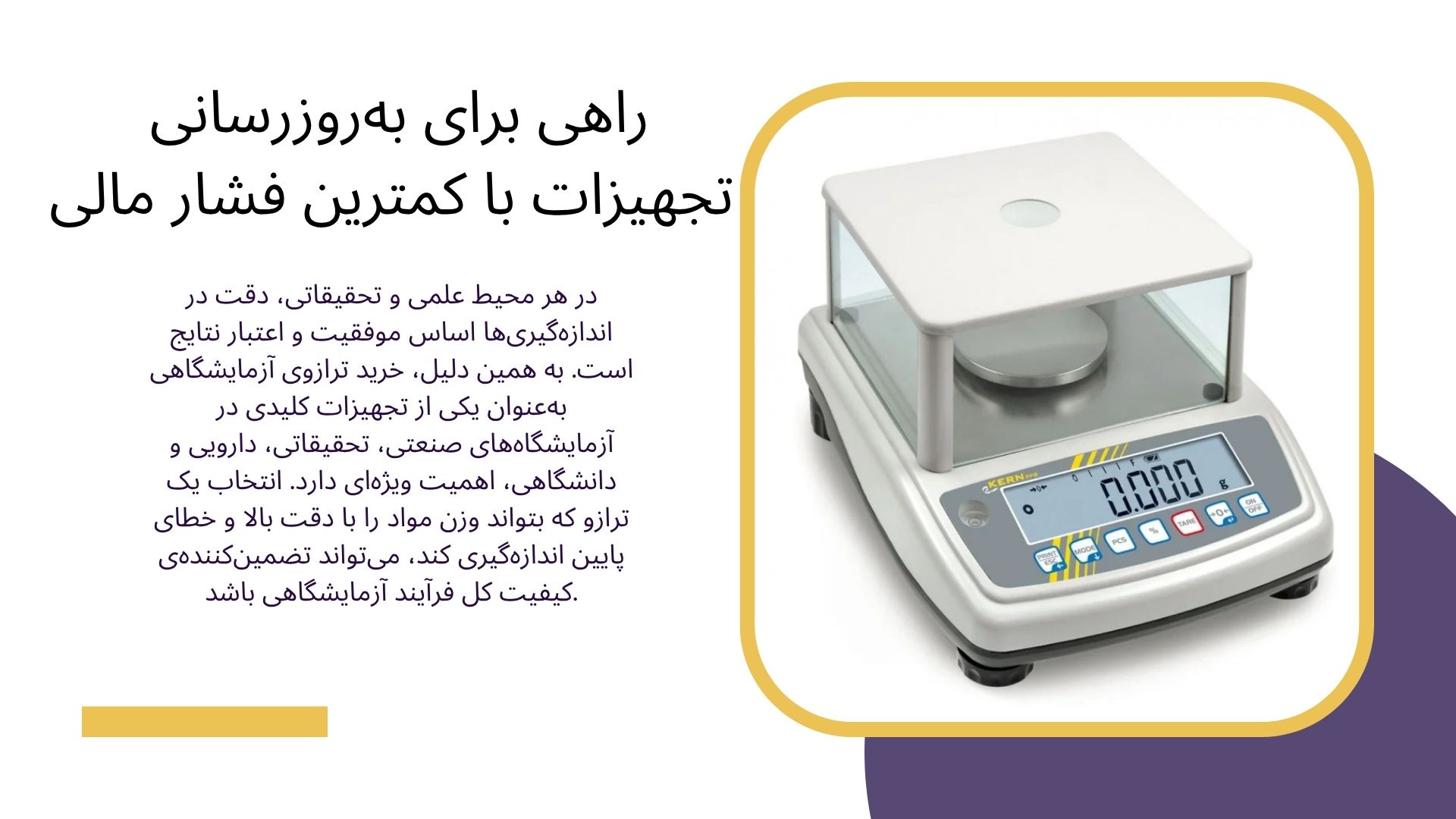خرید ترازوی آزمایشگاهی