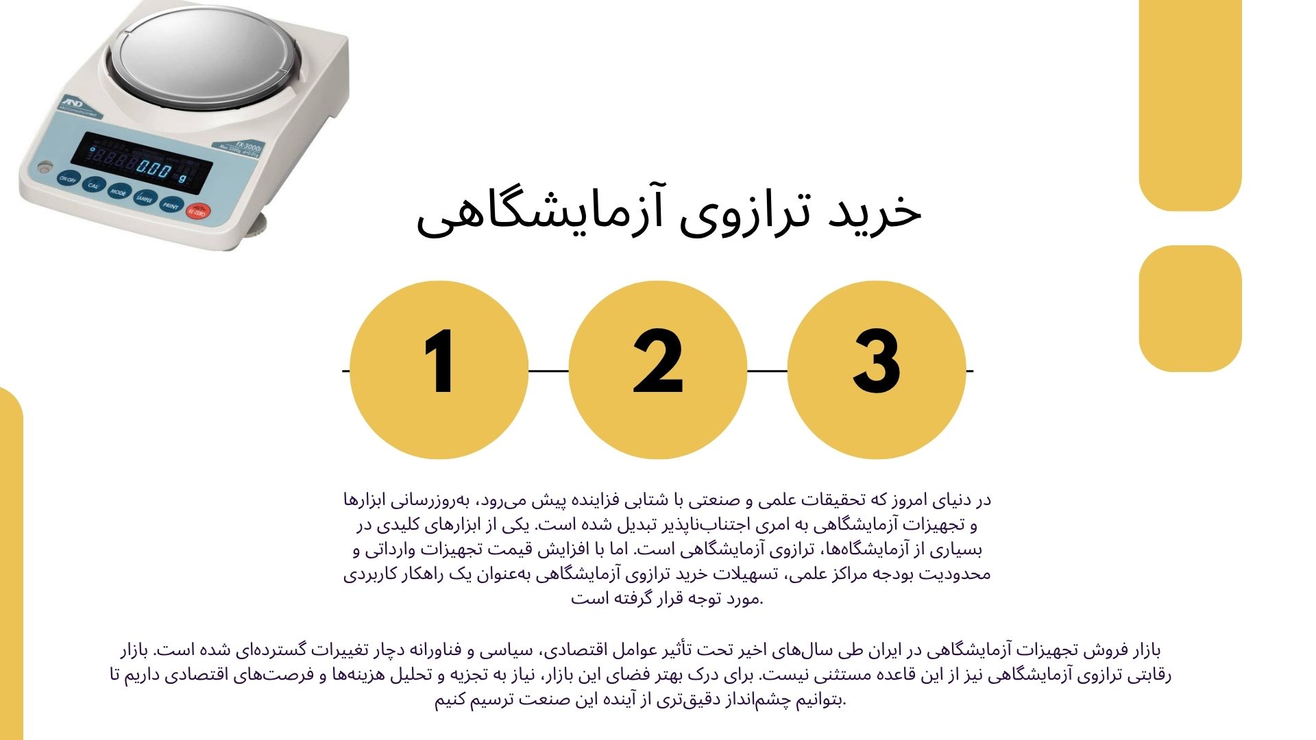 خرید ترازوی آزمایشگاهی