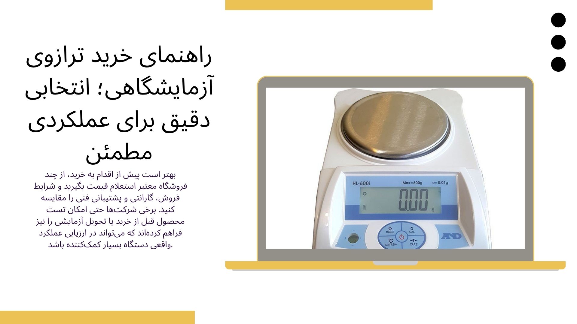خرید ترازوی آزمایشگاهی