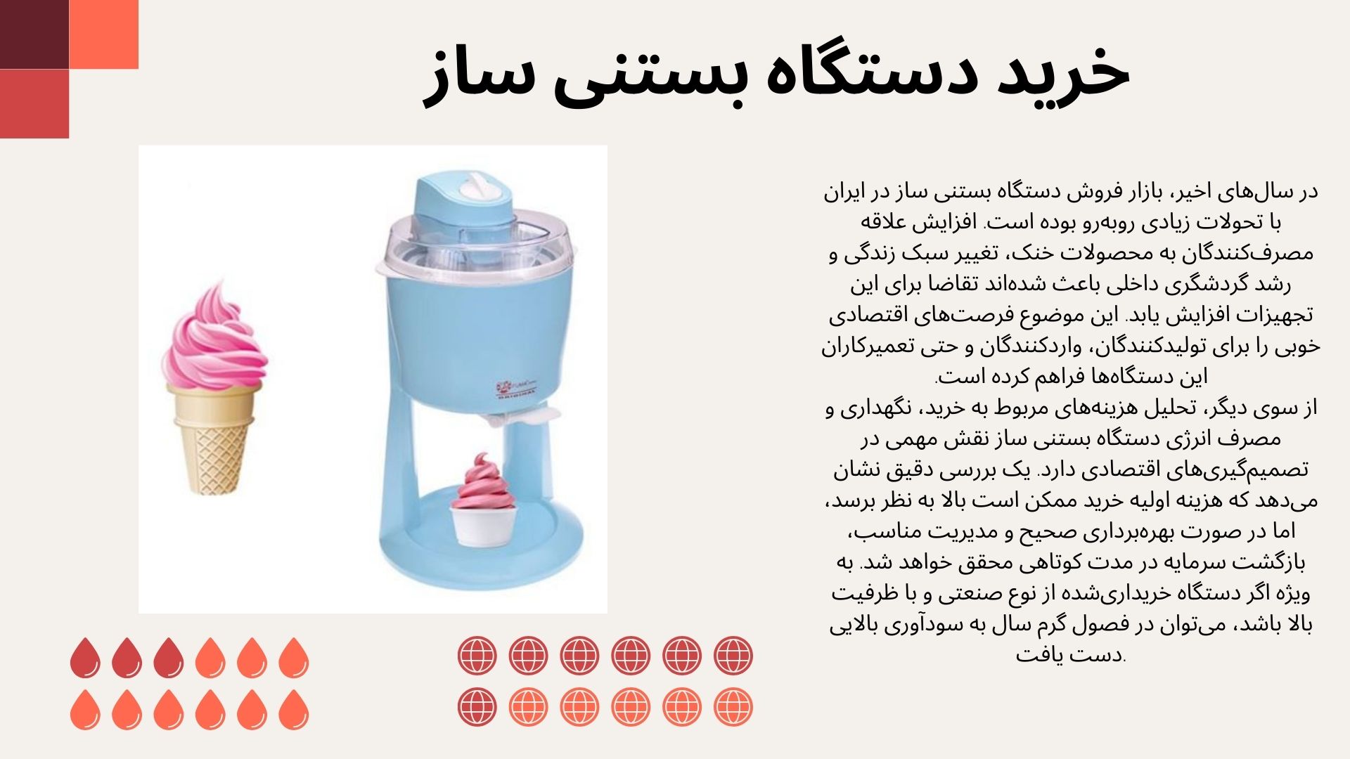 دستگاه بستنی ساز