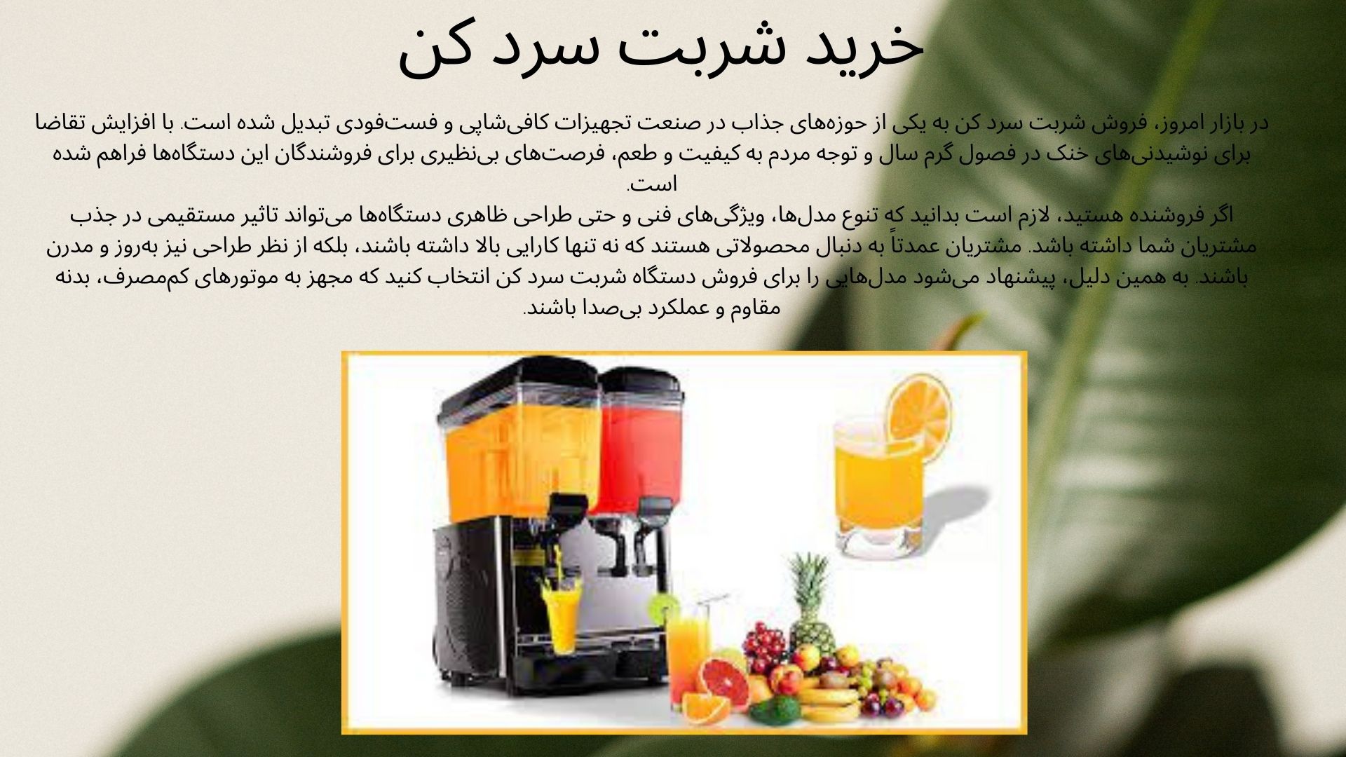 شربت سرد کن