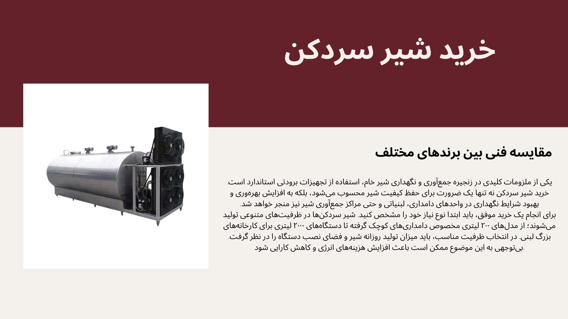 شیر سردکن