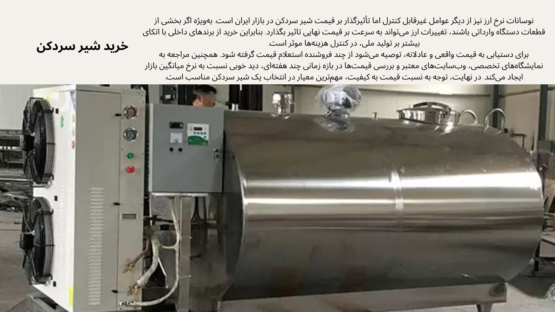 شیر سردکن