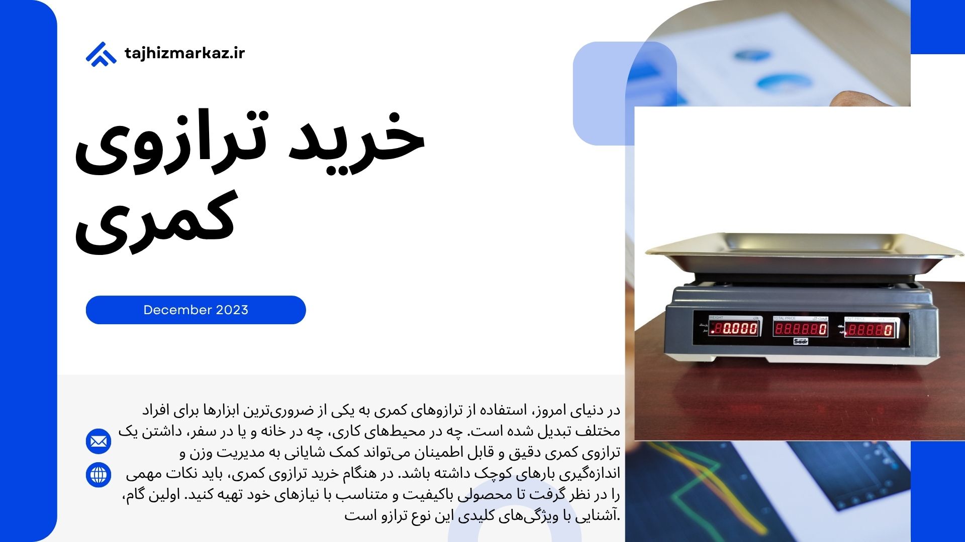 خرید ترازوی کمری