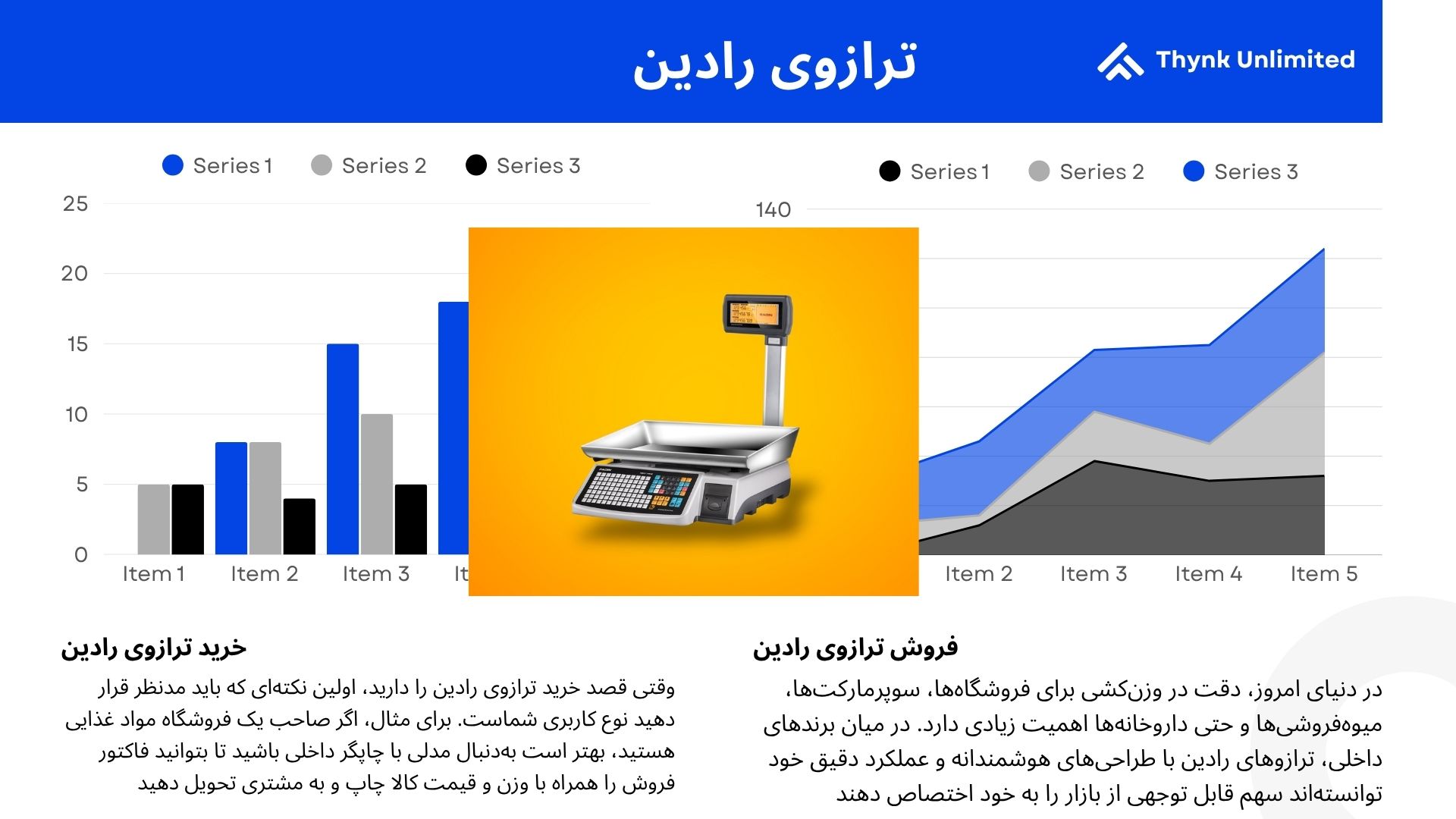 خرید ترازوی رادین