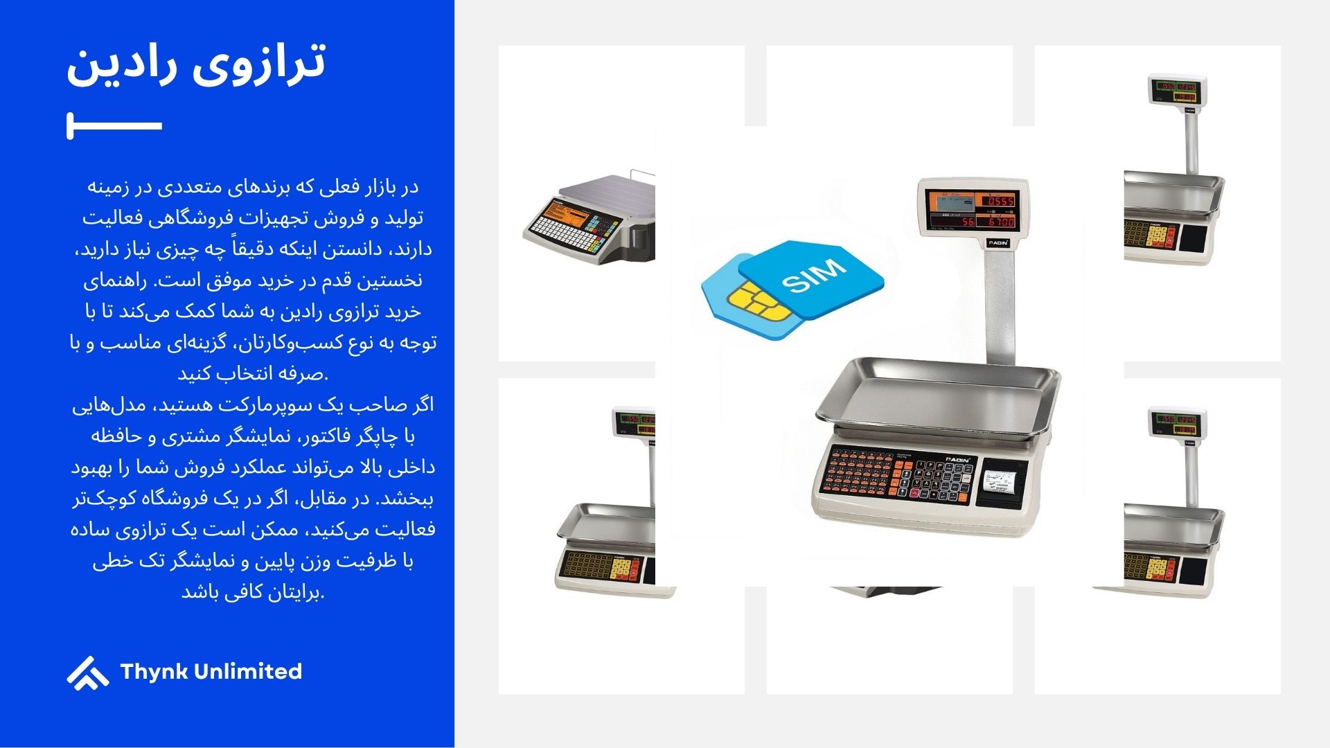 خرید ترازوی رادین