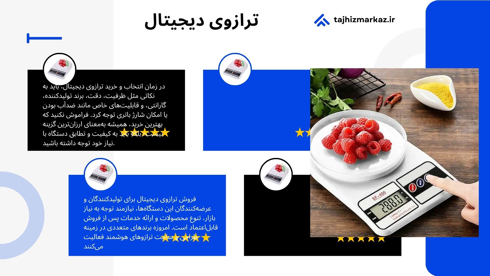 خرید ترازوی دیجیتال
