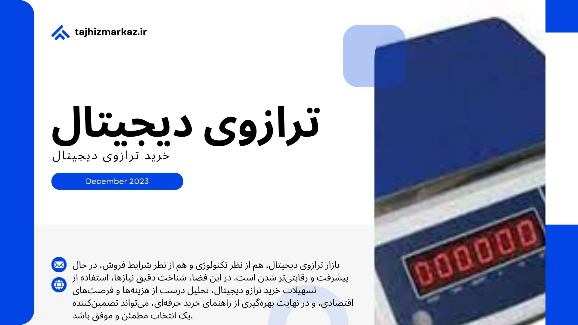 خرید ترازوی دیجیتال