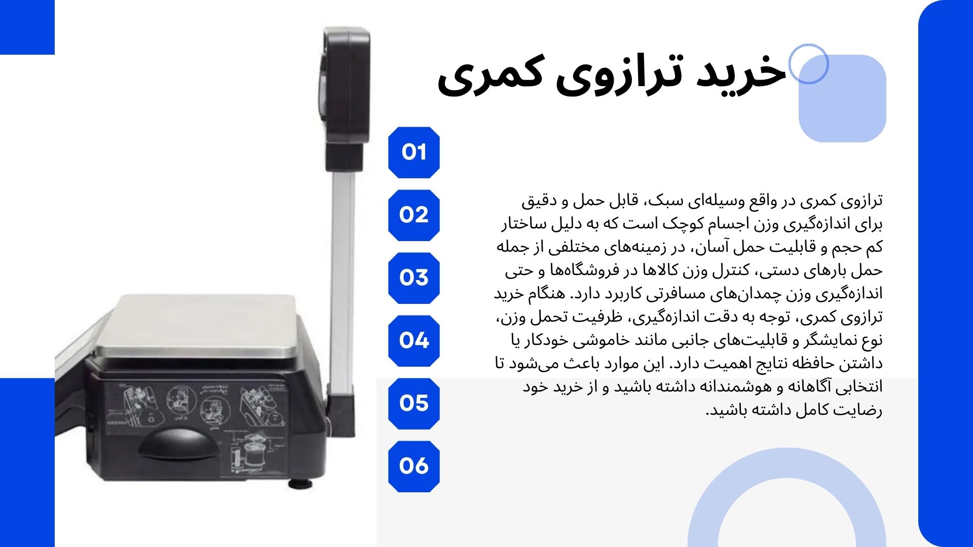 خرید ترازوی کمری