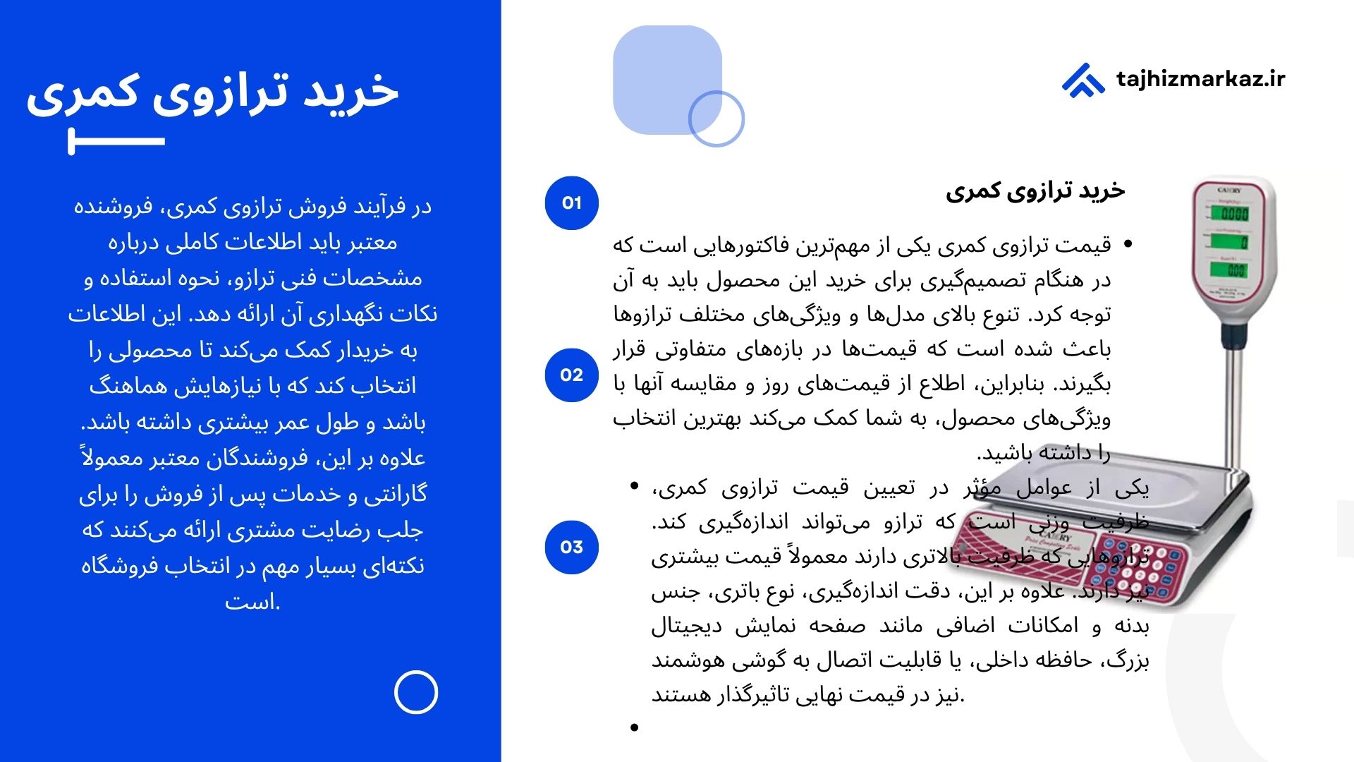خرید ترازوی کمری