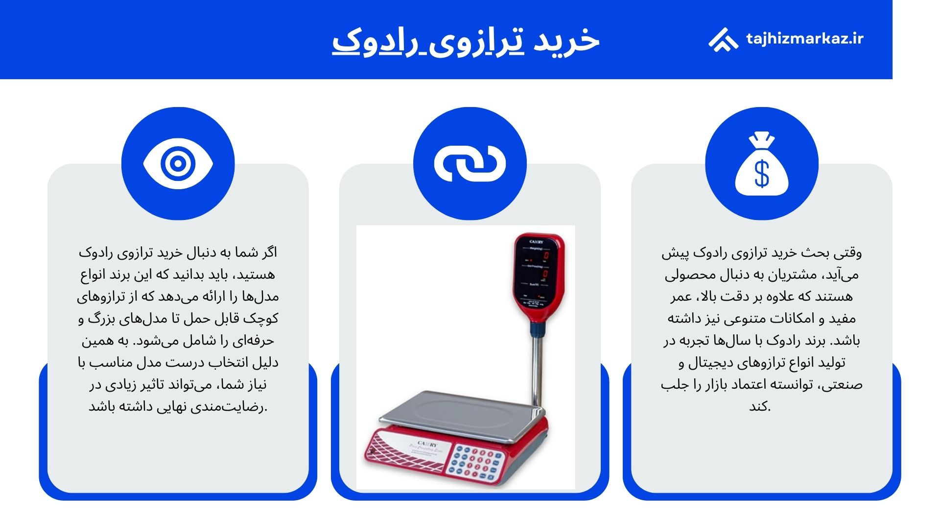 خرید ترازوی رادوک