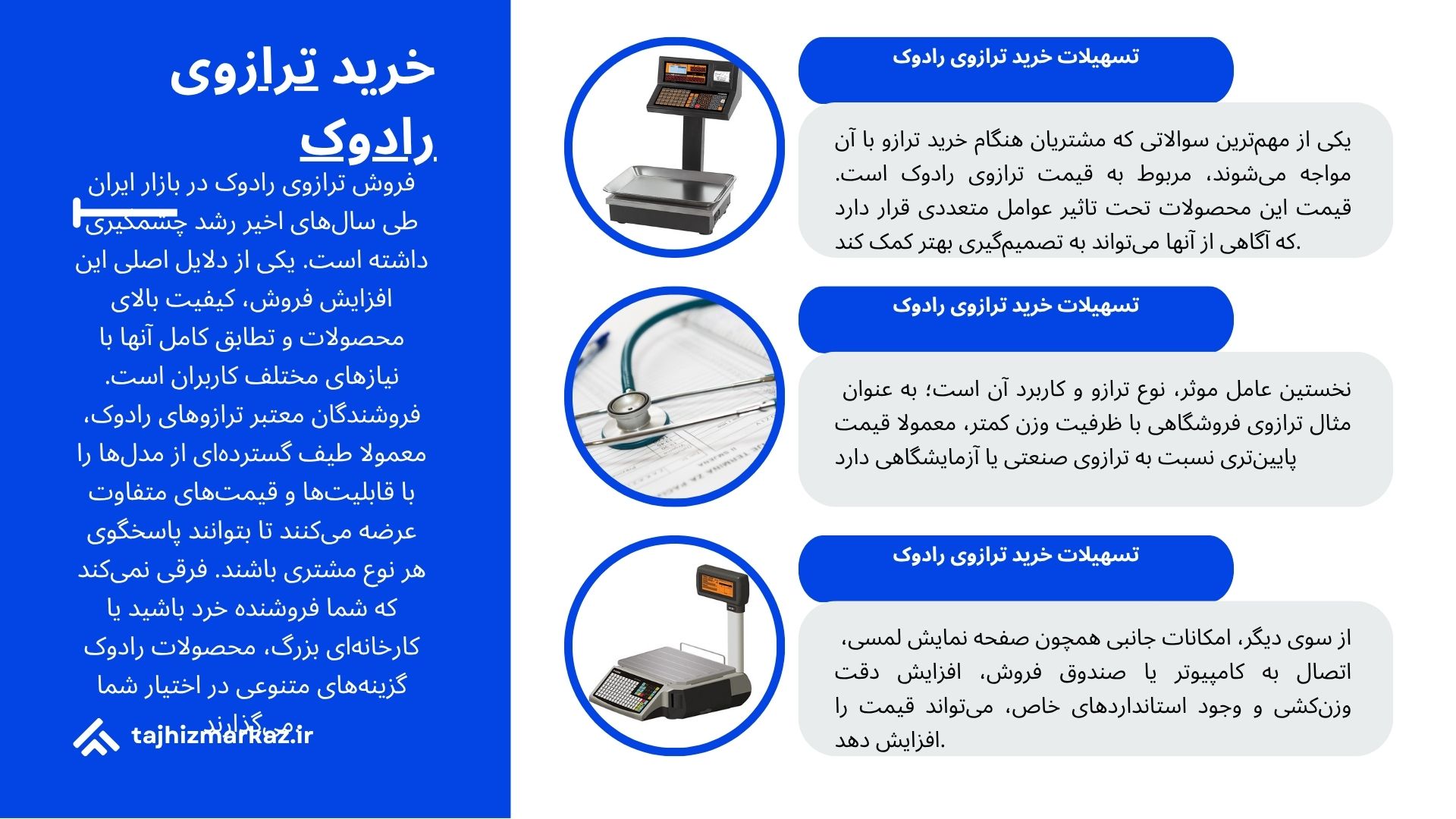 خرید ترازوی رادوک