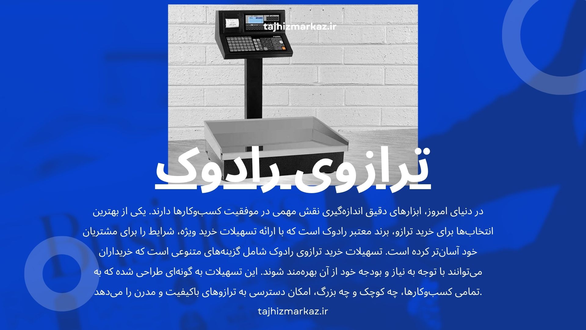 خرید ترازوی رادوک