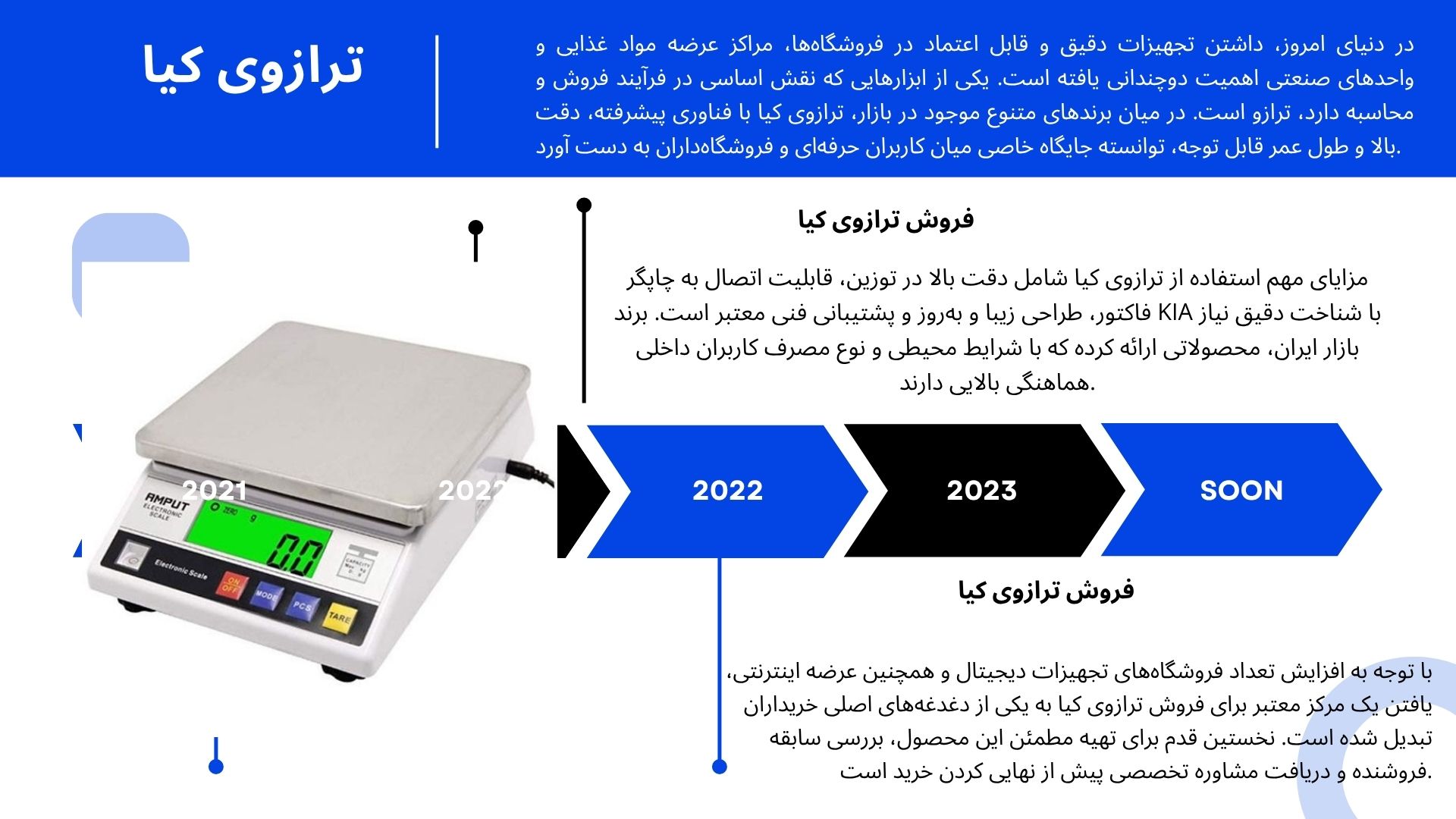 خرید ترازوی کیا