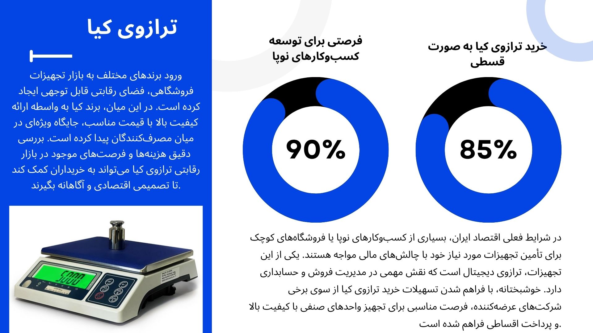 خرید ترازوی کیا