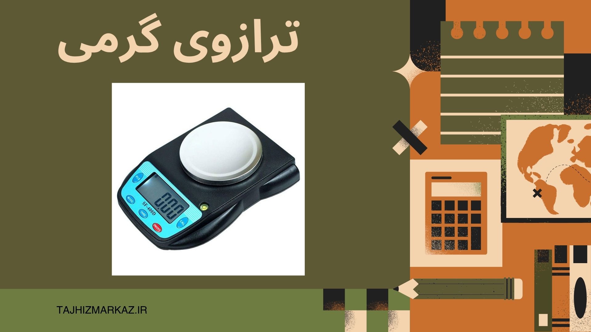 ترازوی گرمی