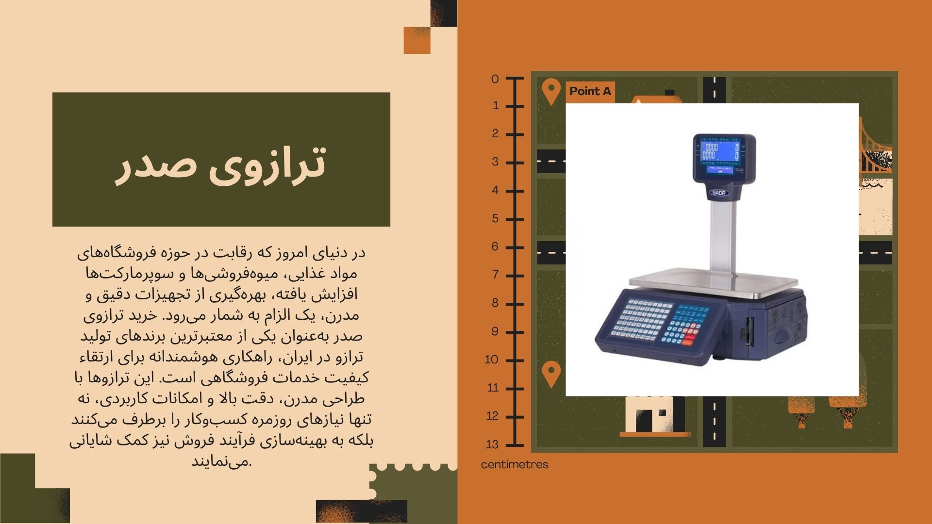 ترازوی صدر