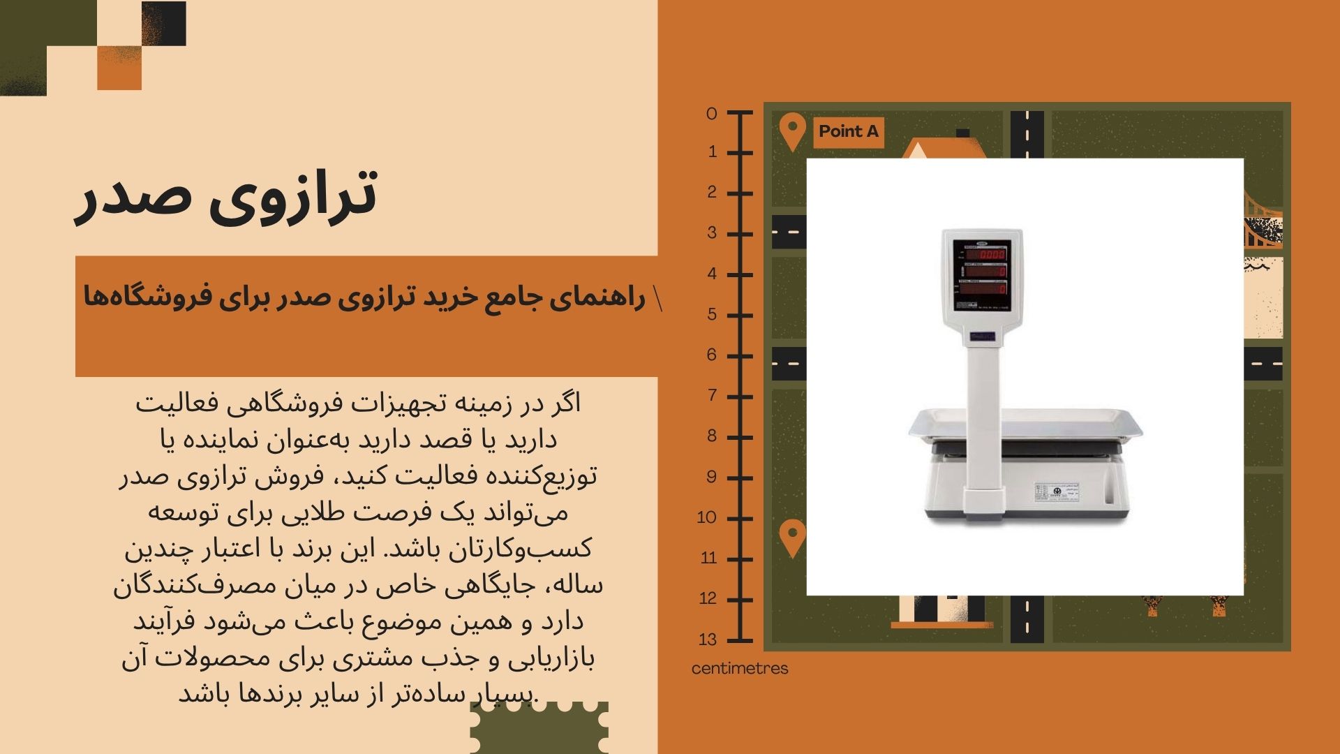 ترازوی صدر