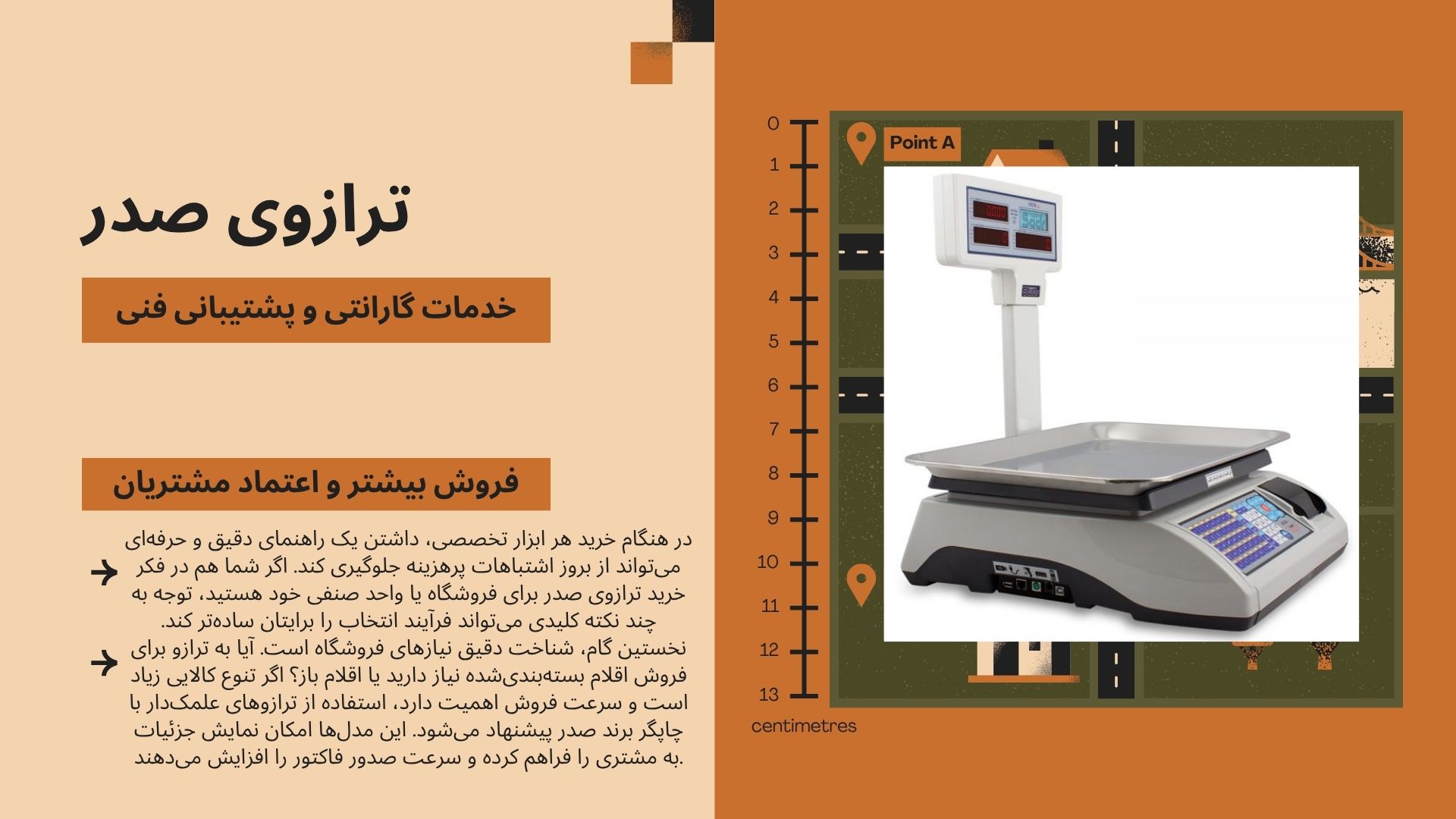 ترازوی صدر