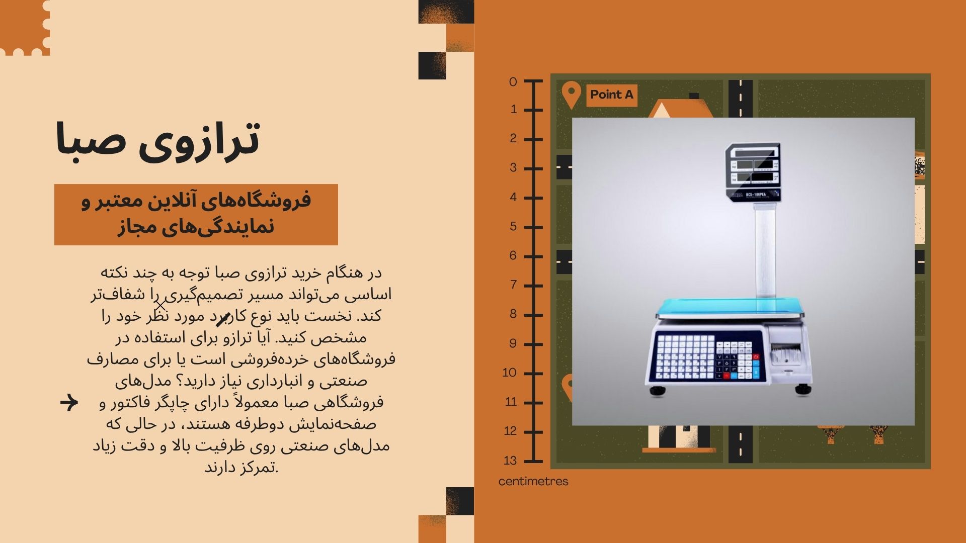 ترازوی صبا