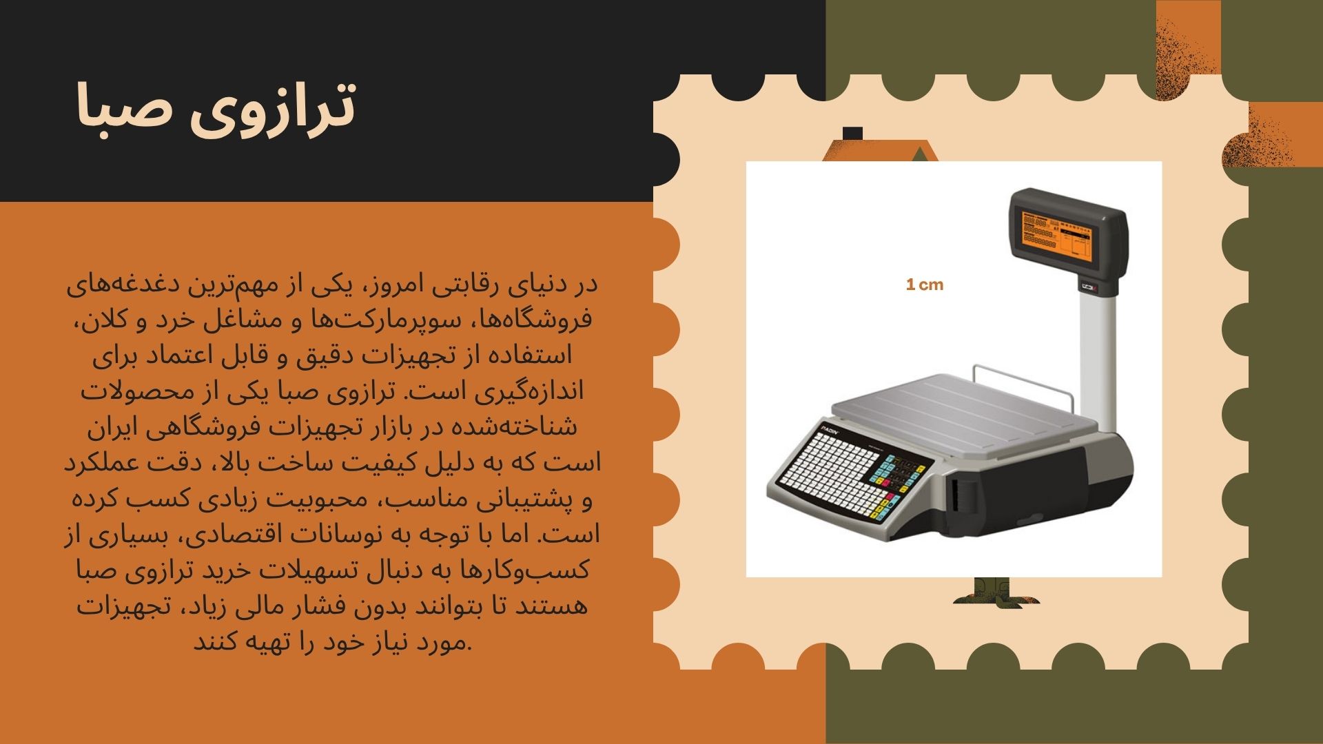 ترازوی صبا