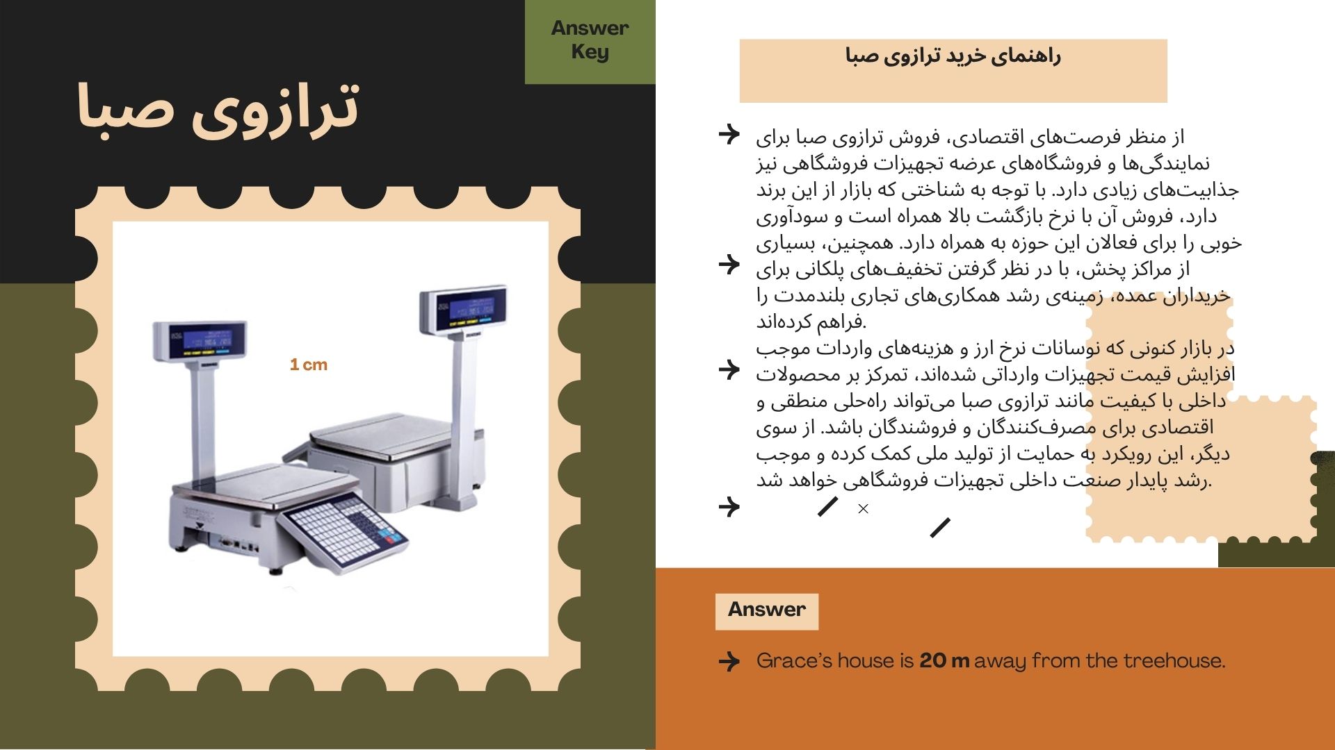 ترازوی صبا