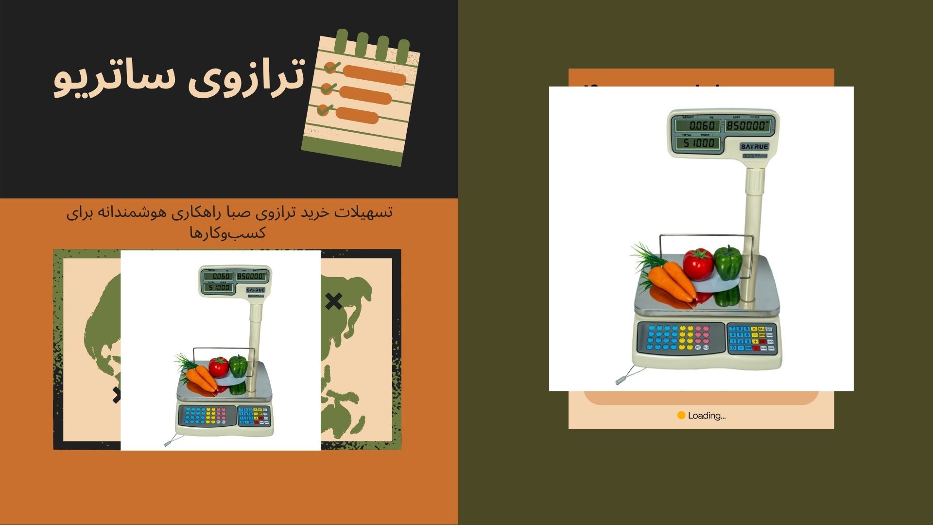 ترازوی ساتریو