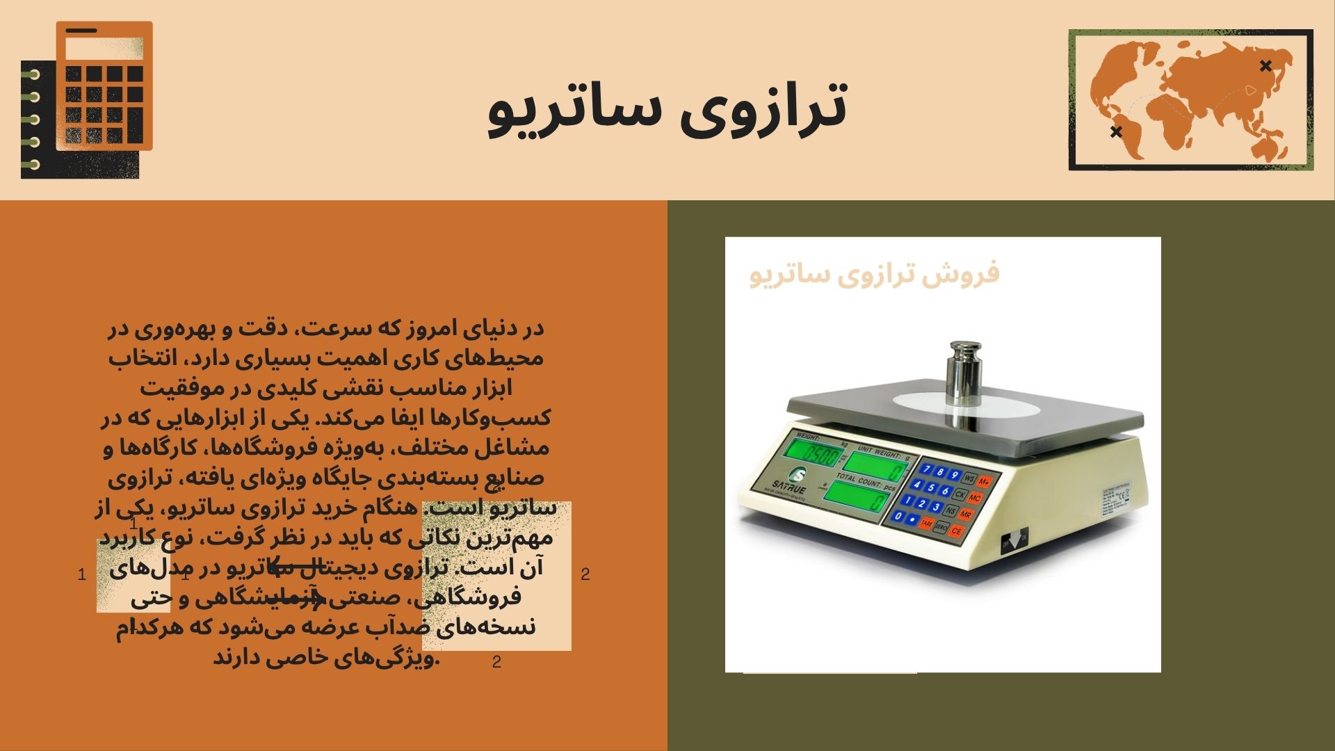 ترازوی ساتریو