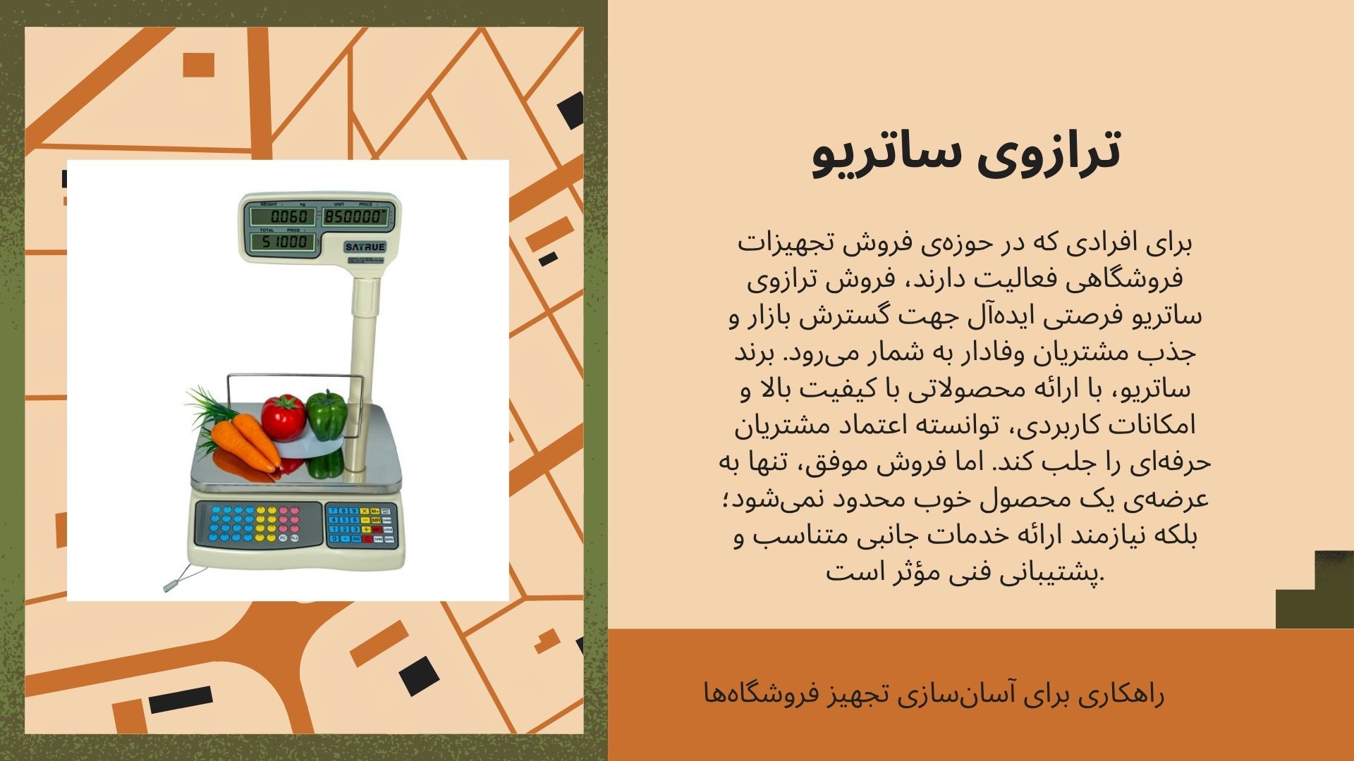 ترازوی ساتریو