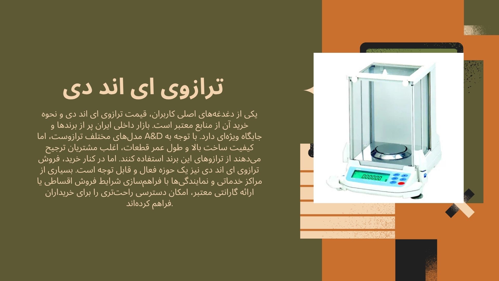ترازوی ای اند دی
