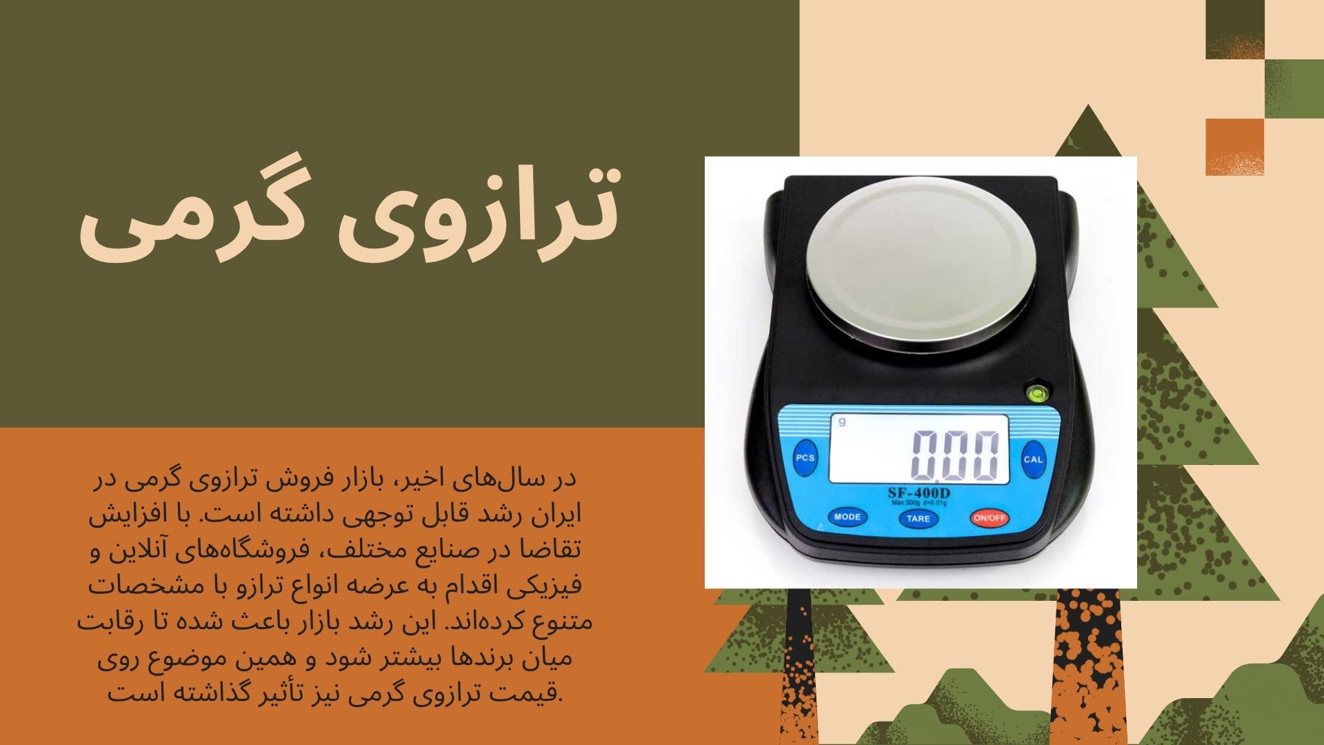 ترازوی گرمی