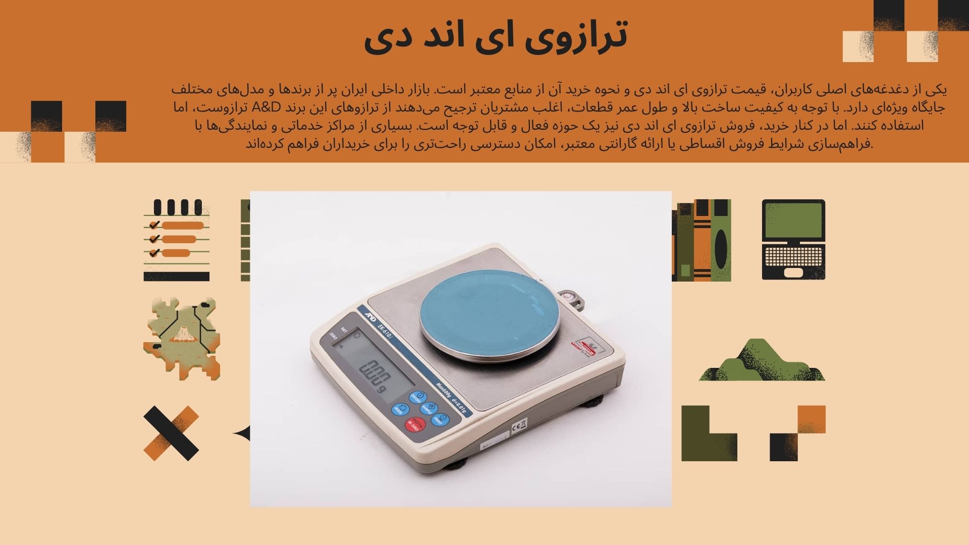 ترازوی ای اند دی