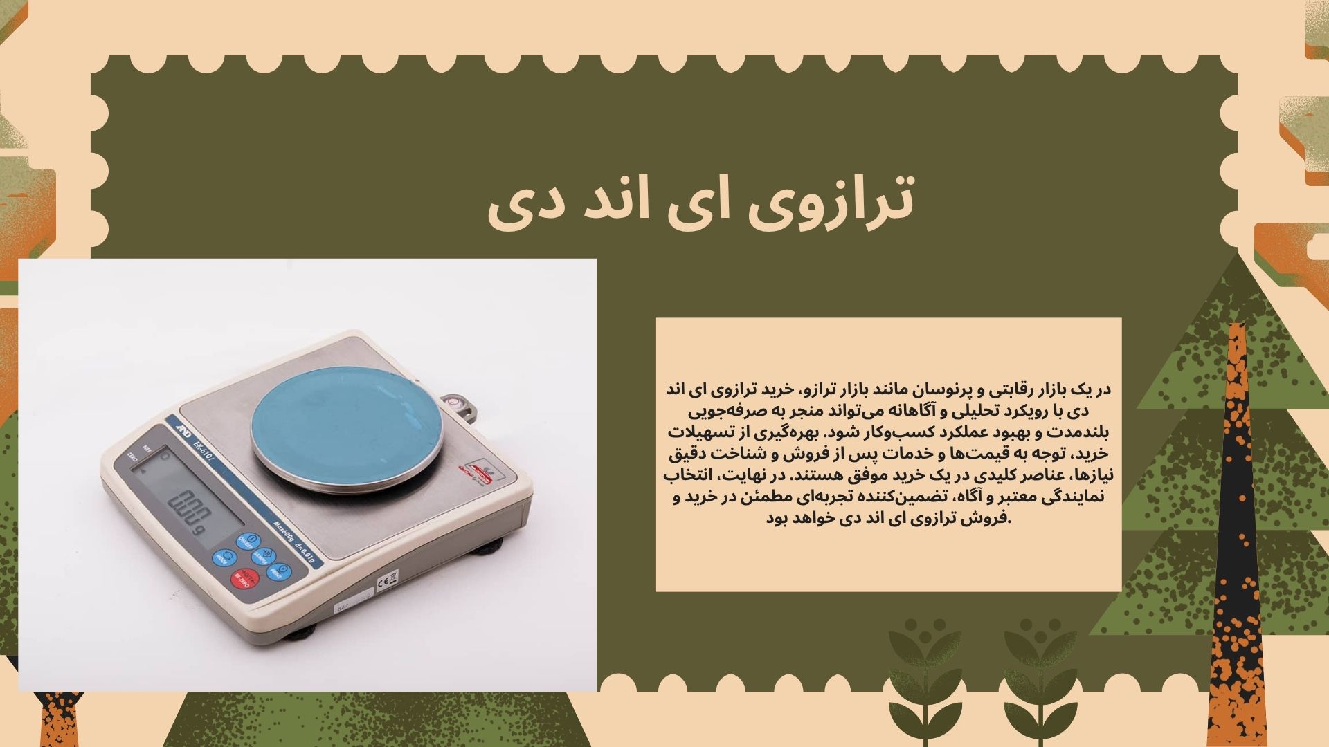 ترازوی ای اند دی