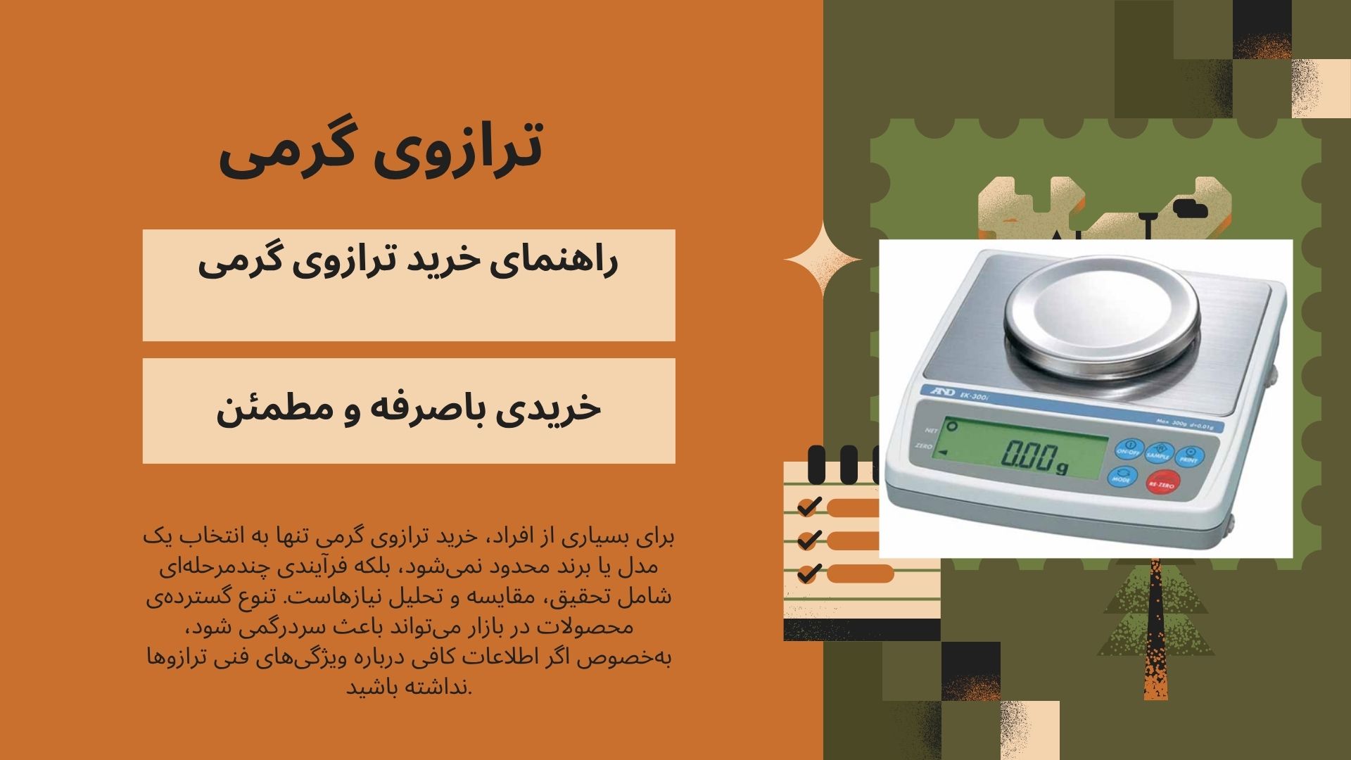 ترازوی گرمی