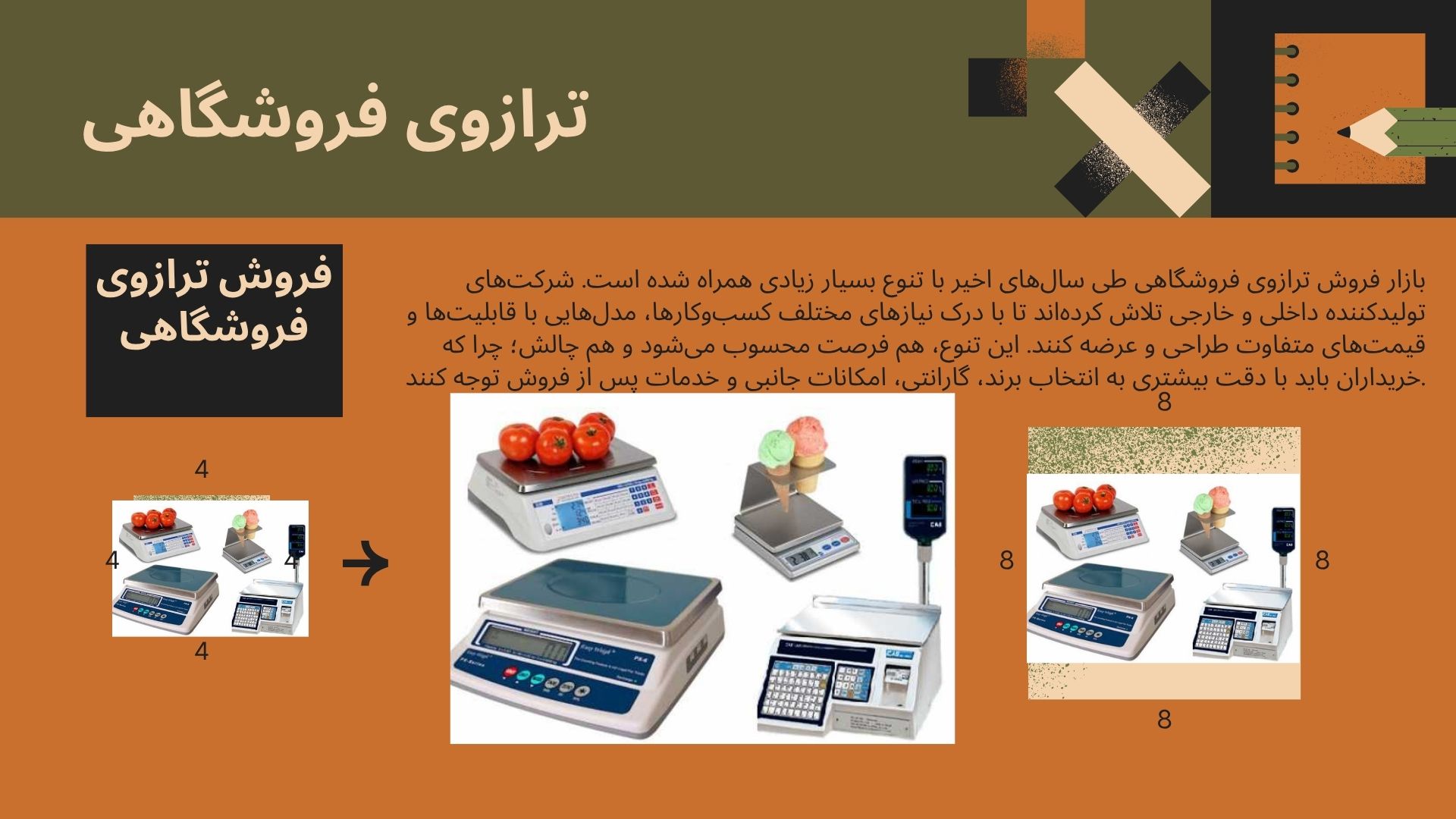 ترازوی فروشگاهی