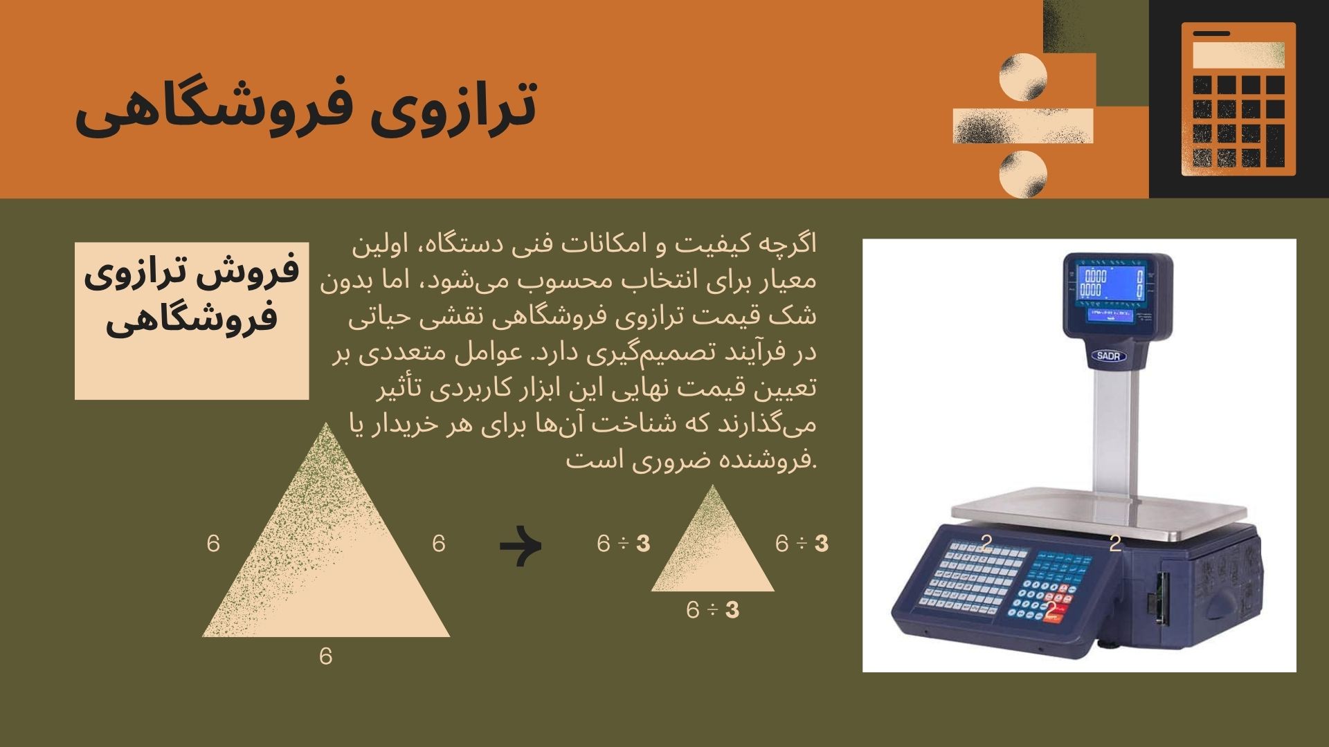ترازوی فروشگاهی