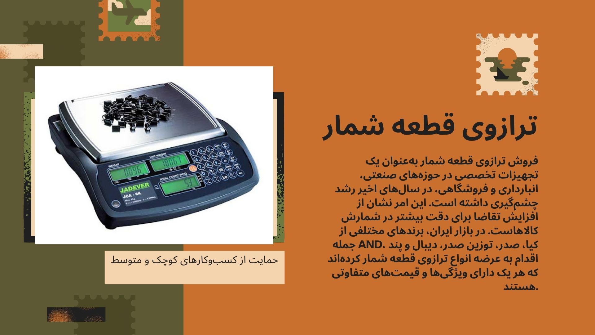 ترازوی قطعه شمار