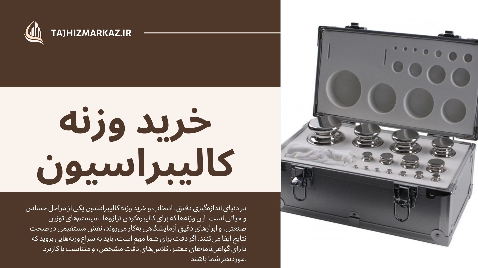 خرید وزنه کالیبراسیون