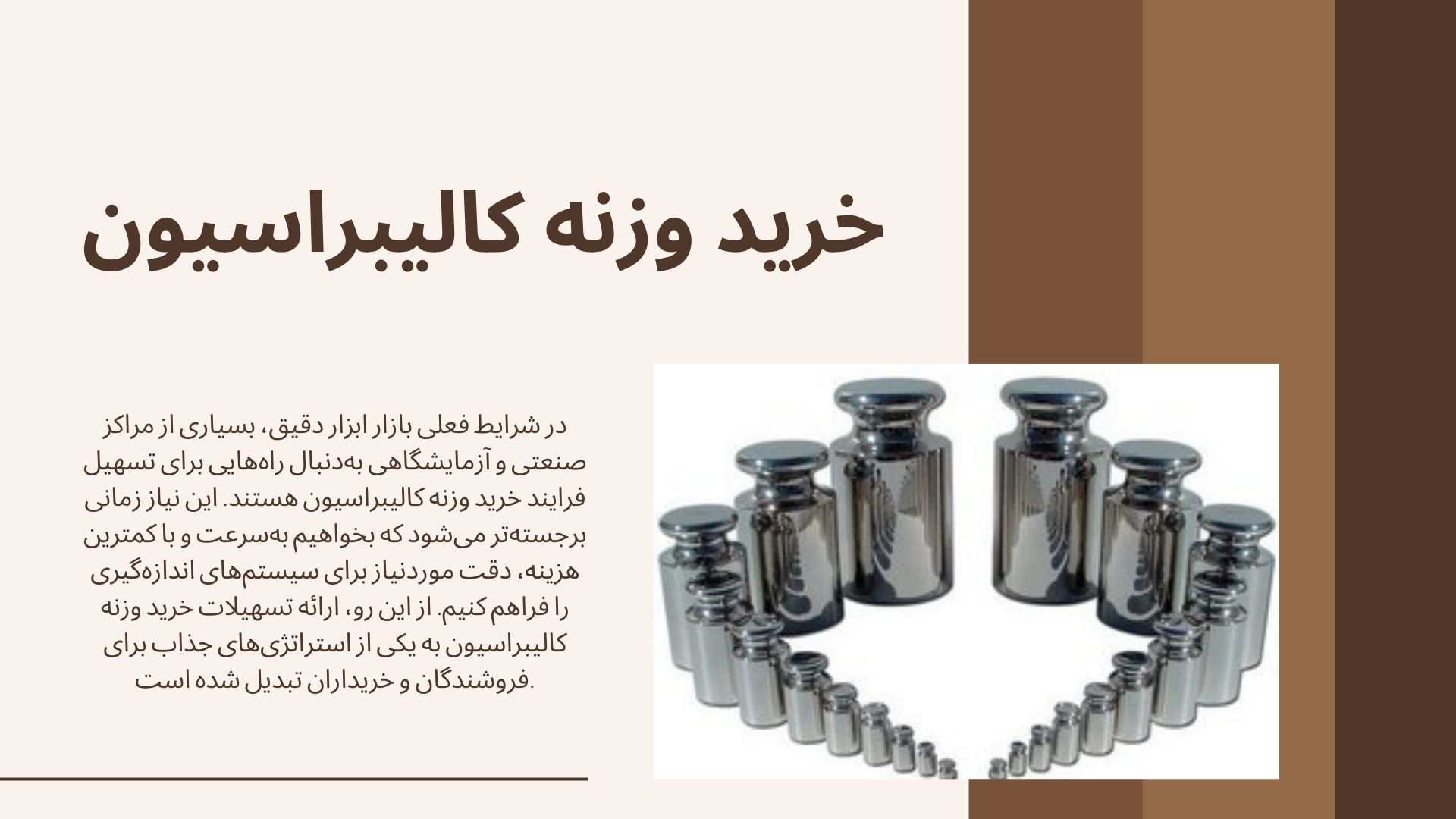 خرید وزنه کالیبراسیون