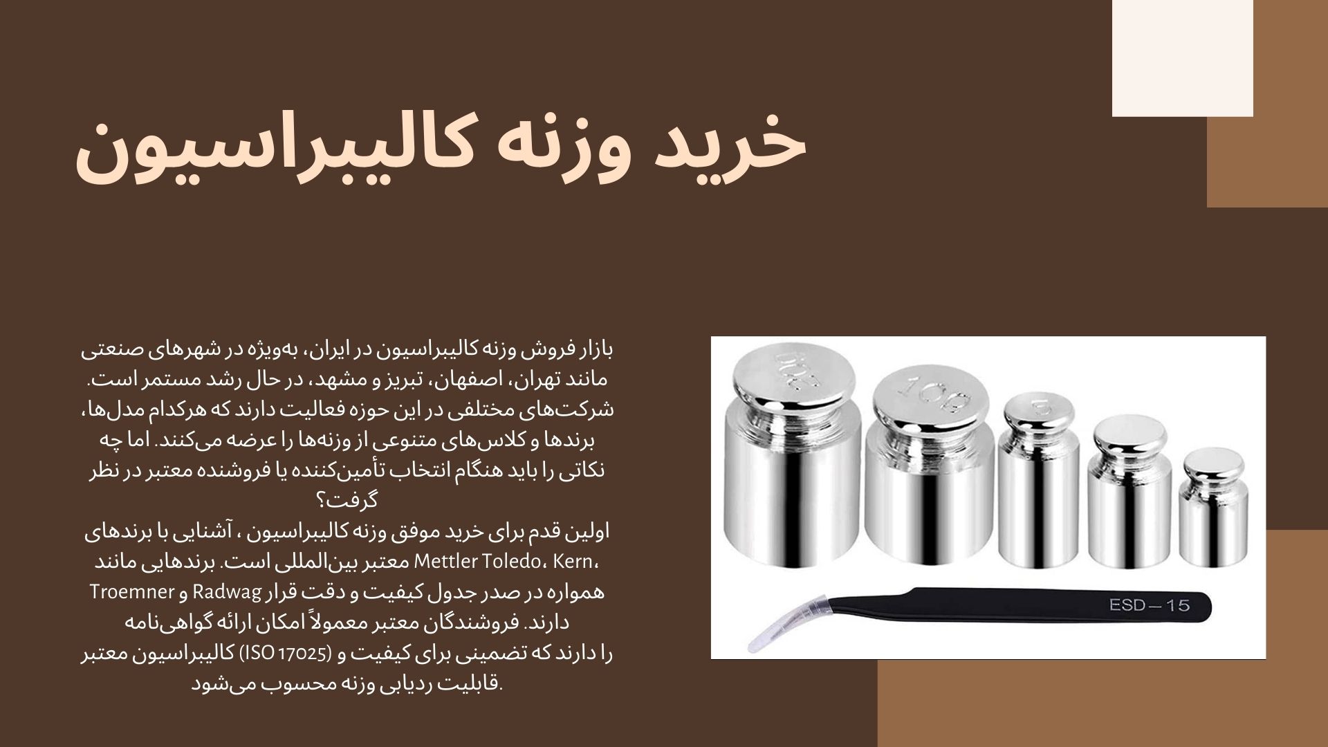 خرید وزنه کالیبراسیون