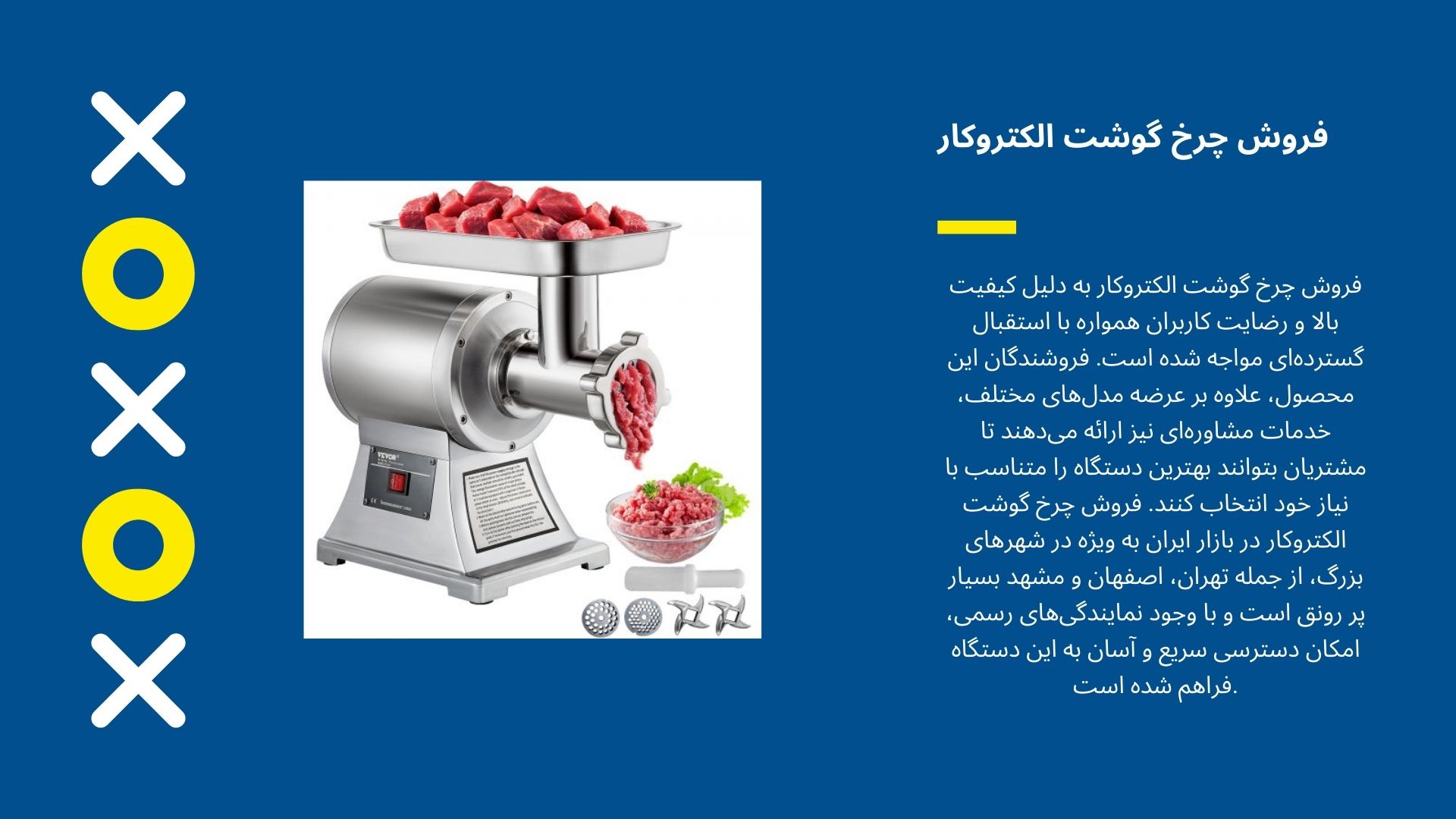 خرید چرخ گوشت الکتروکار